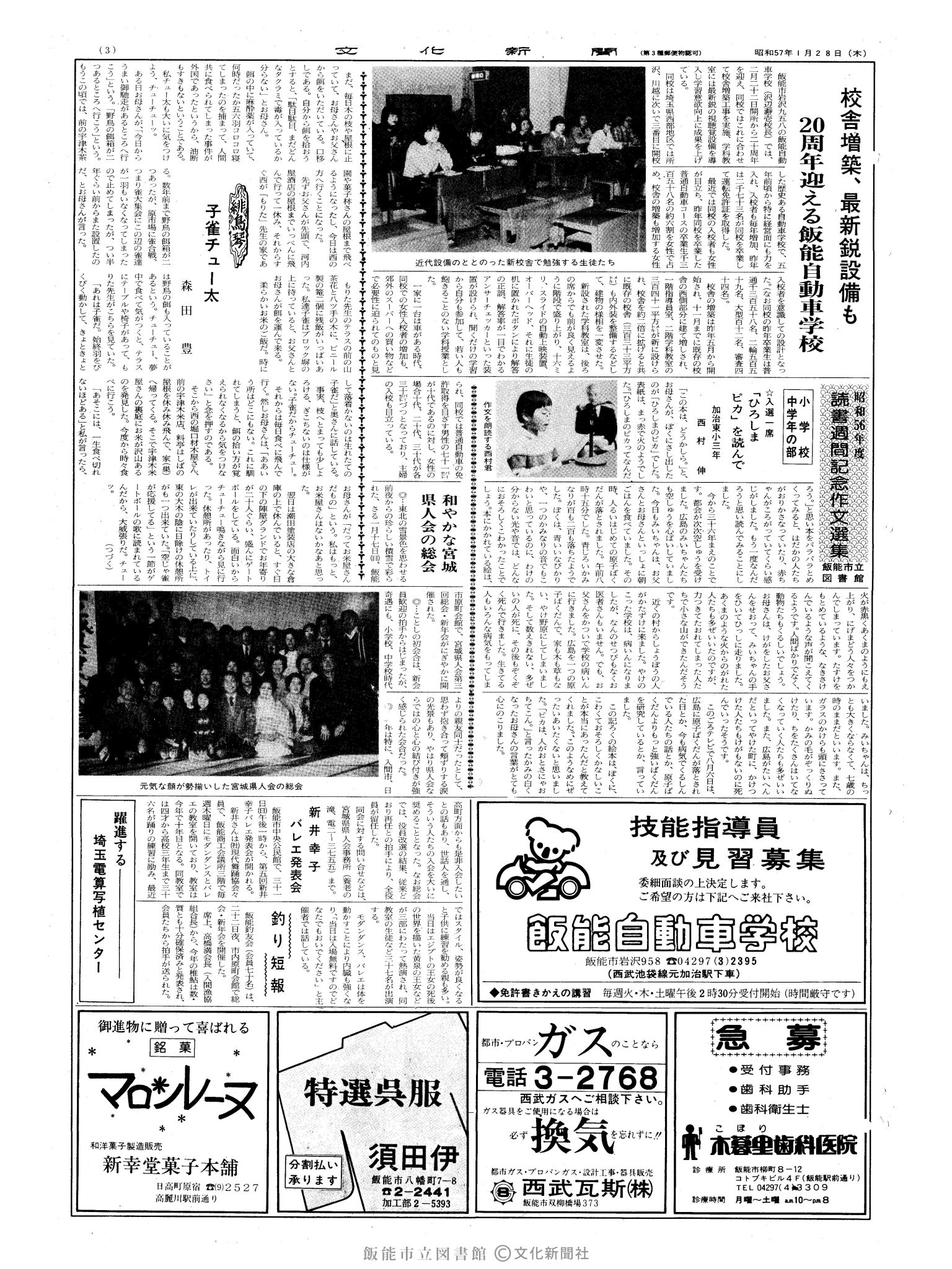 昭和57年1月28日3面 (第10033号) 