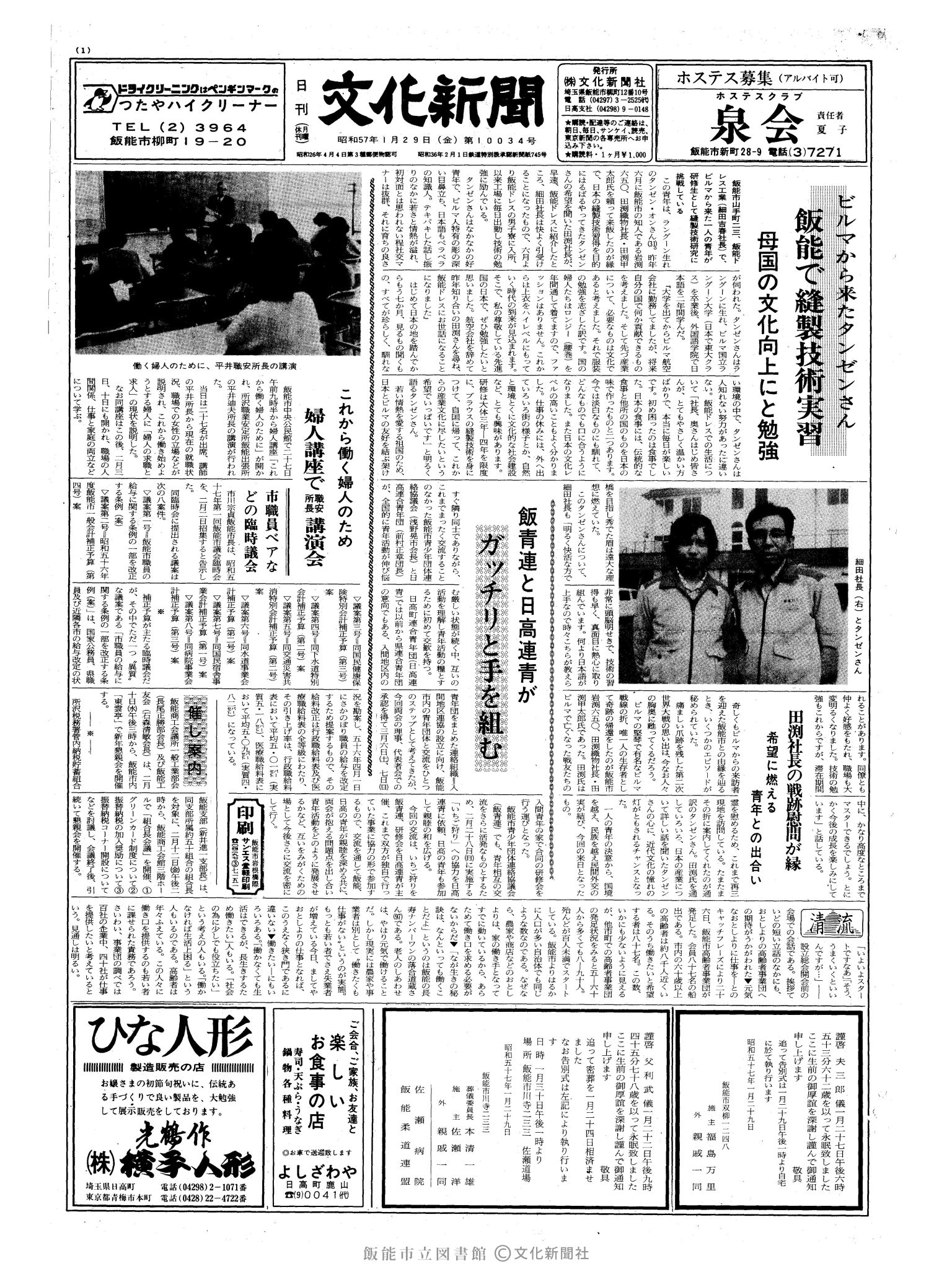 昭和57年1月29日1面 (第10034号) 