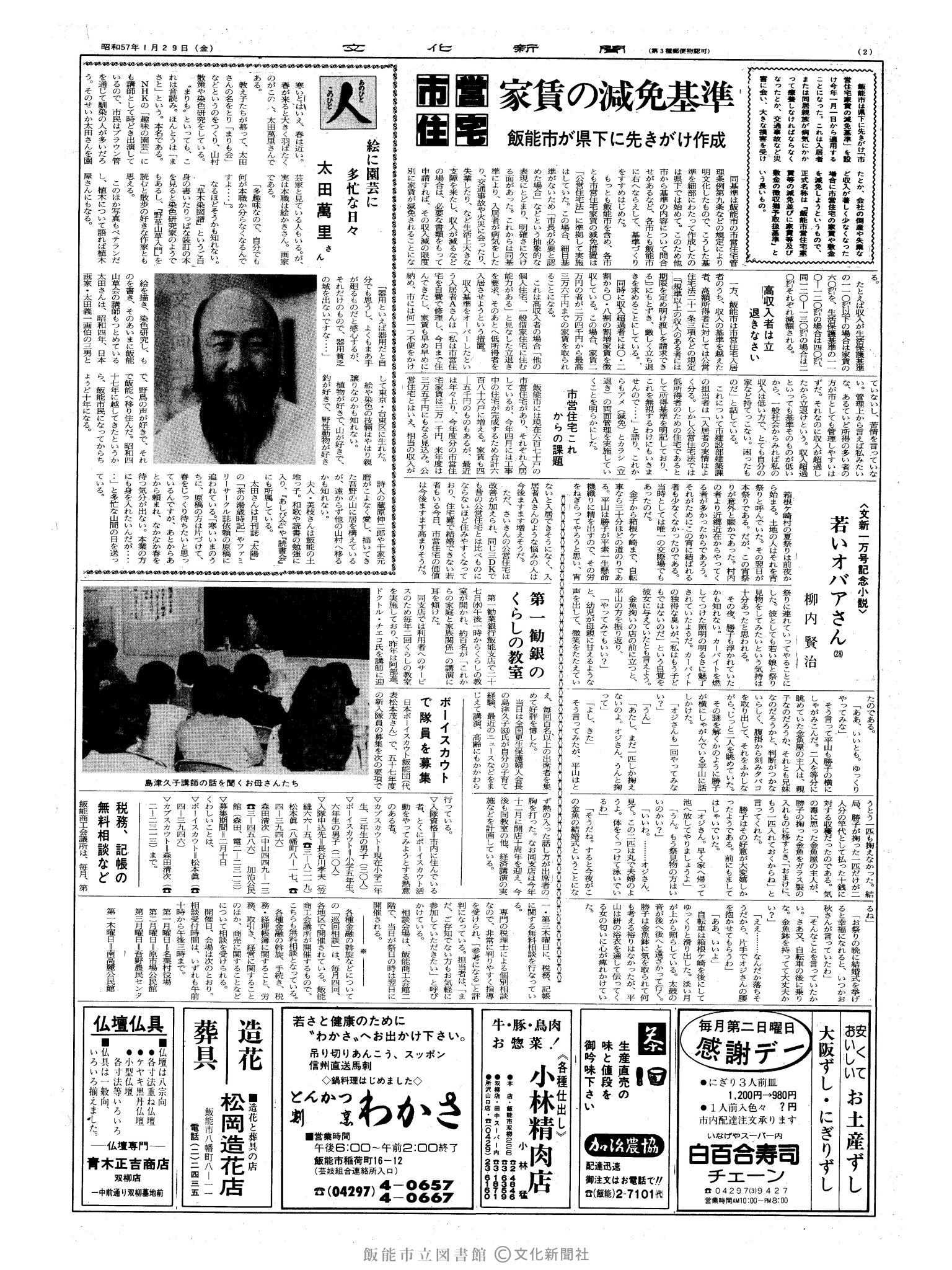 昭和57年1月29日2面 (第10034号) 