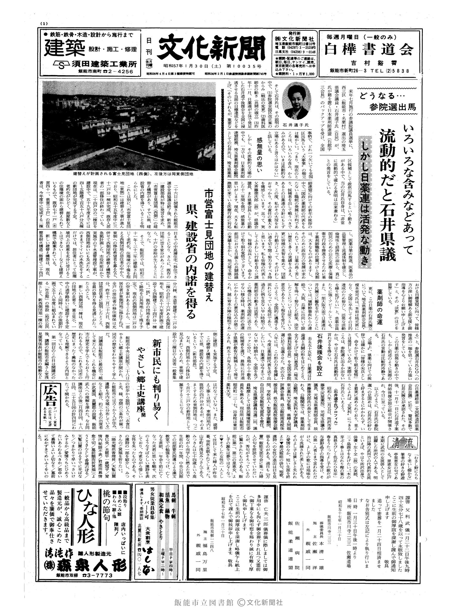 昭和57年1月30日1面 (第10035号) 