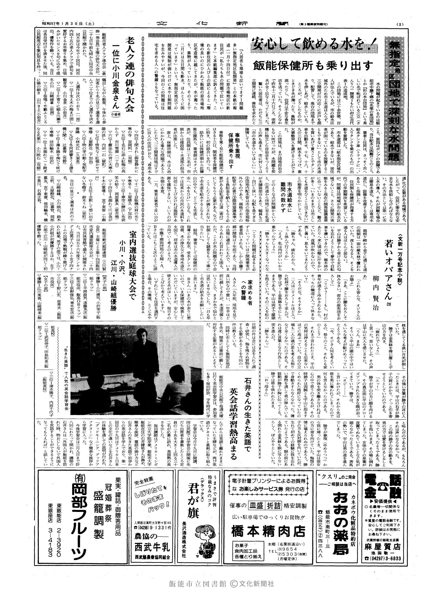 昭和57年1月30日2面 (第10035号) 