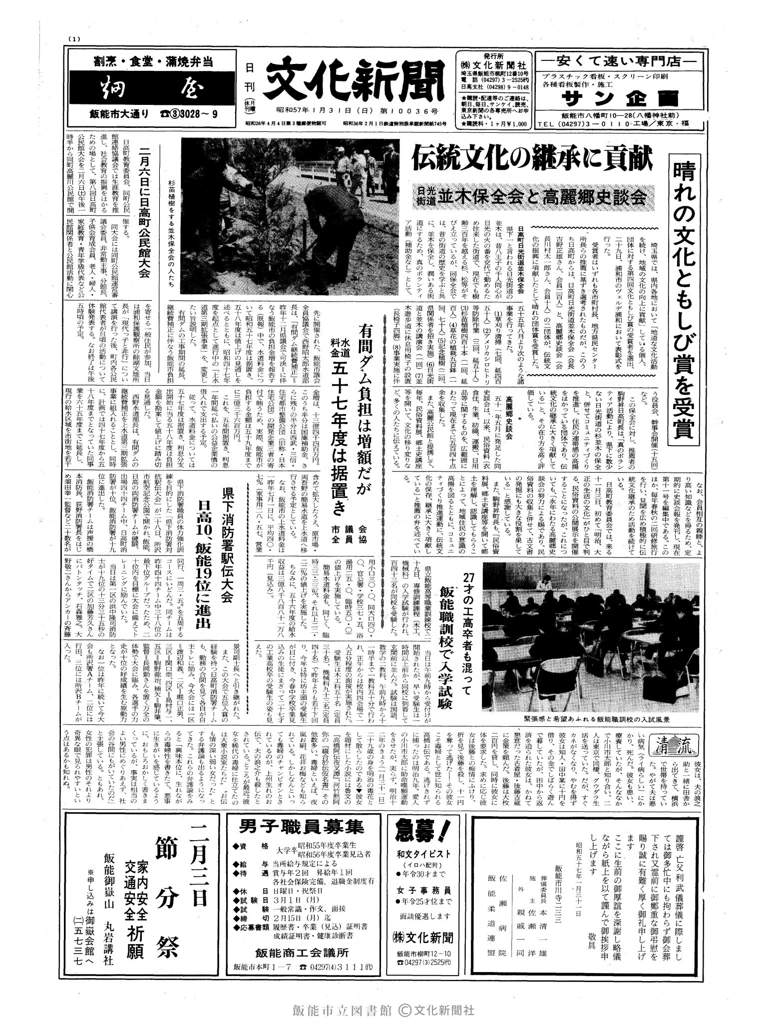 昭和57年1月31日1面 (第10036号) 