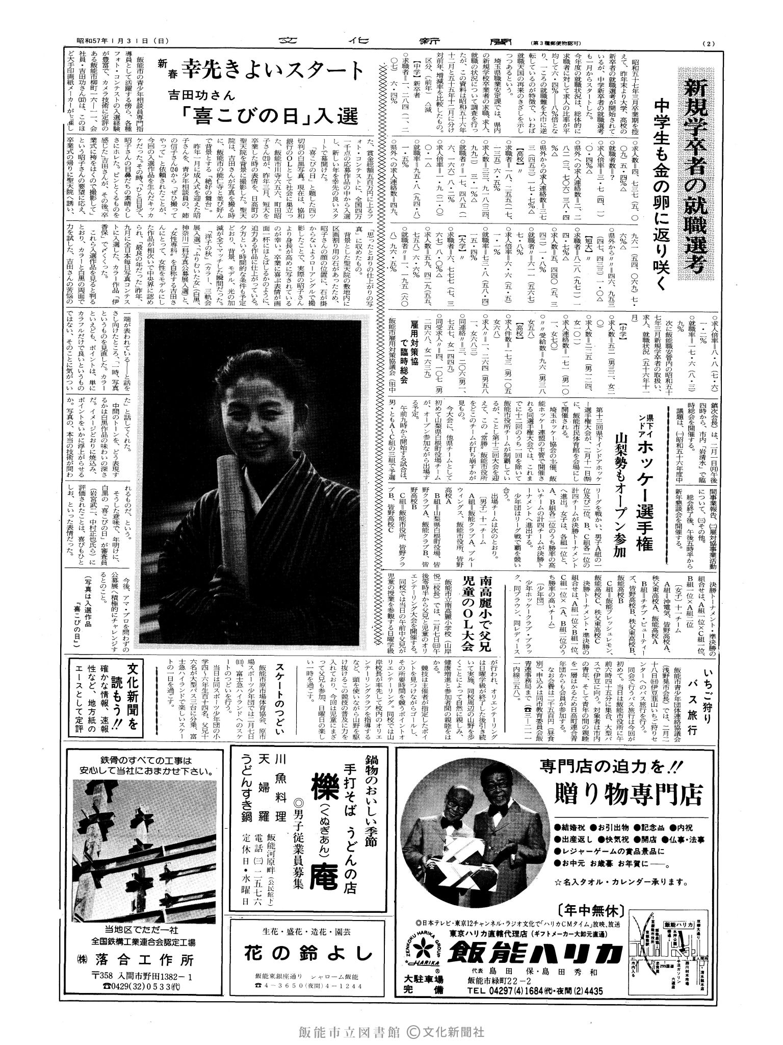 昭和57年1月31日2面 (第10036号) 