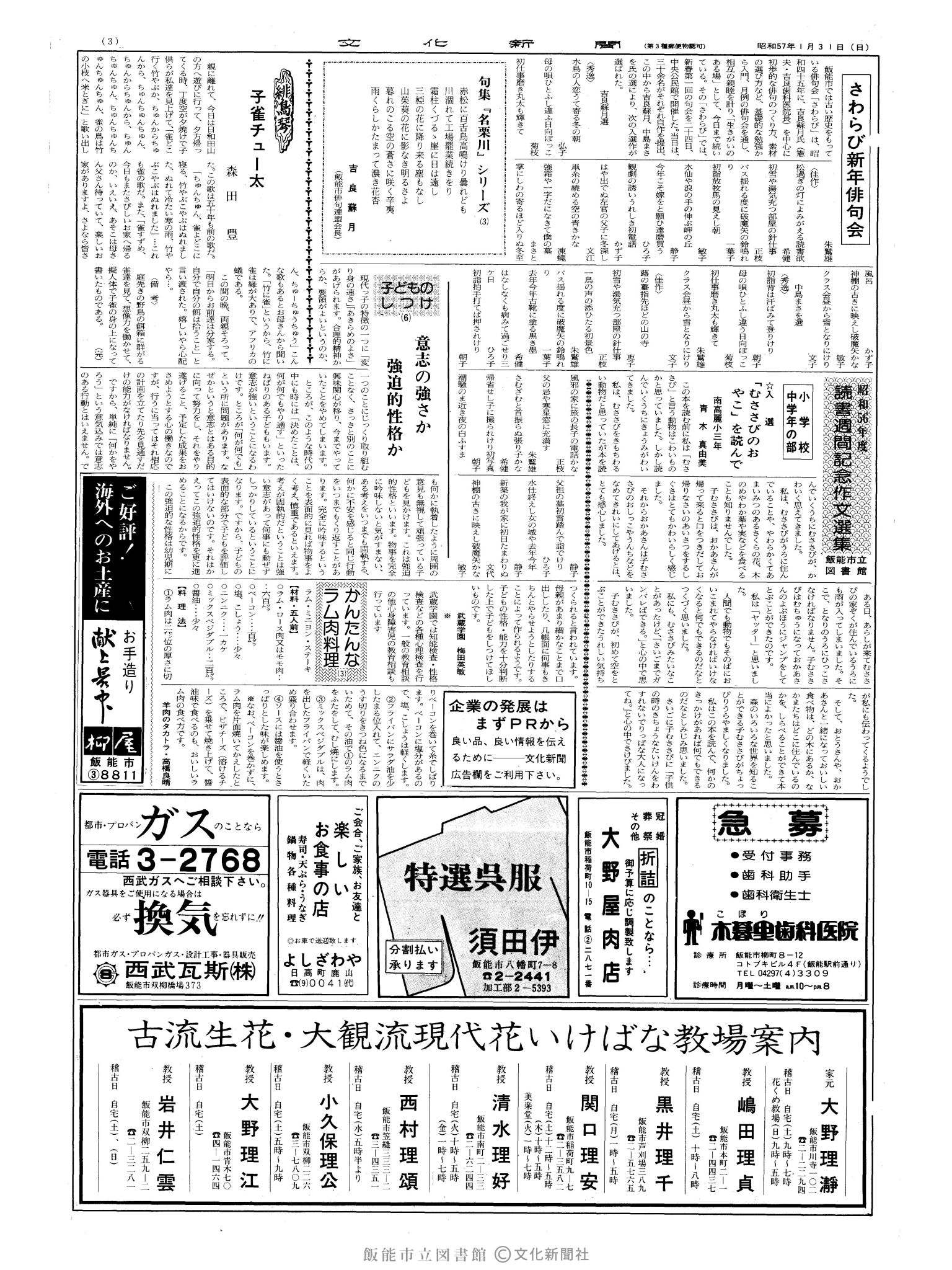 昭和57年1月31日3面 (第10036号) 