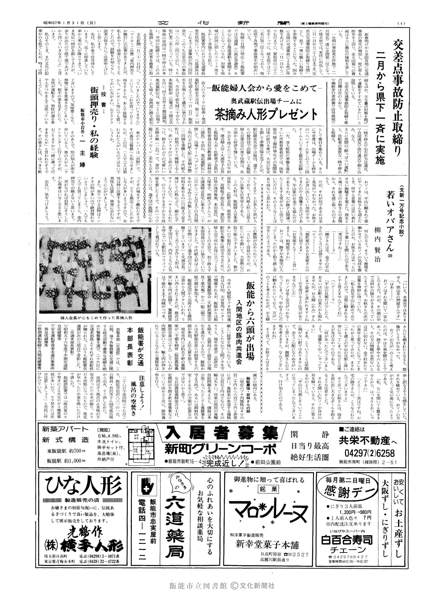 昭和57年1月31日4面 (第10036号) 