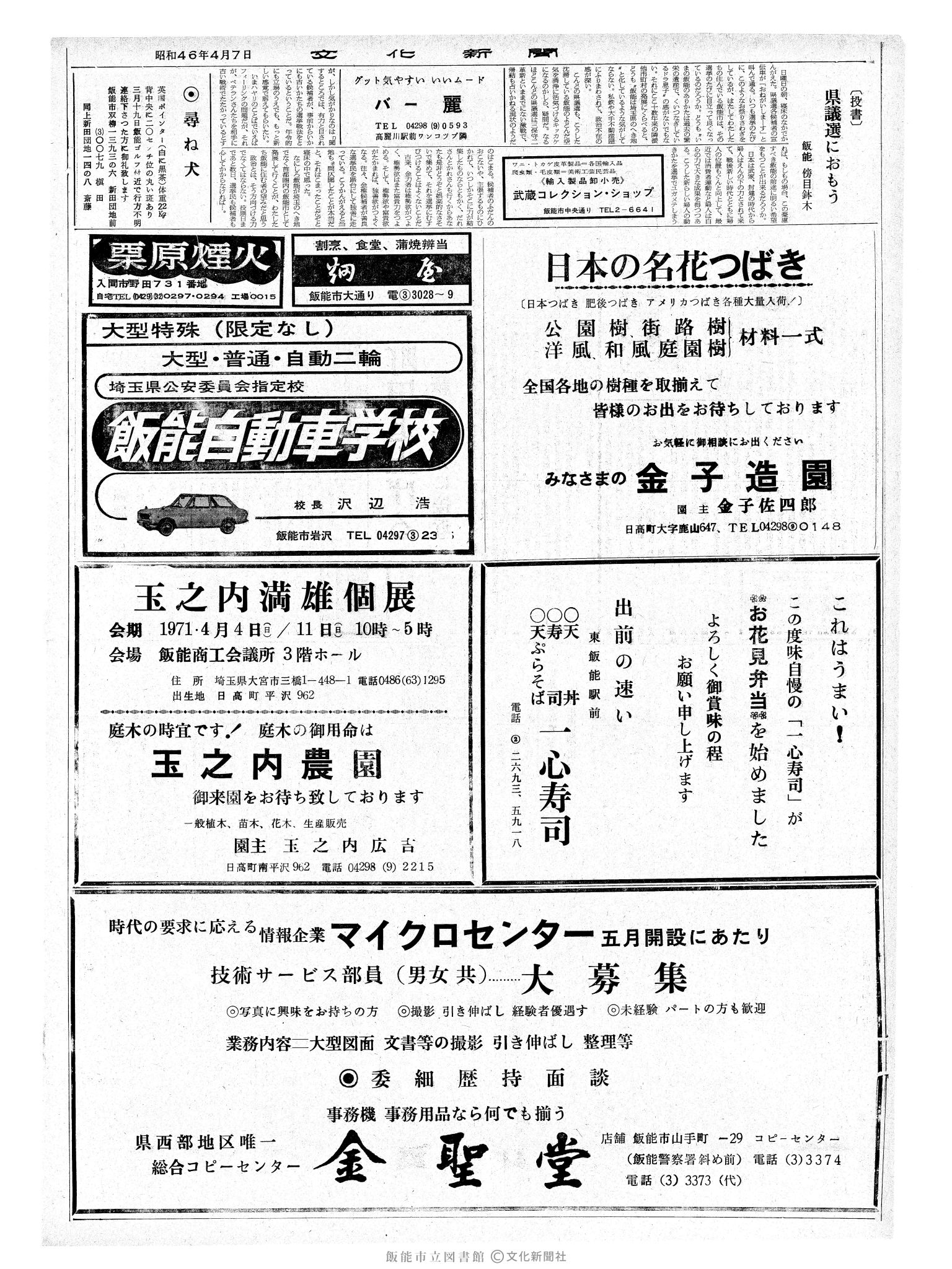 昭和46年4月7日2面 (第6913号) 