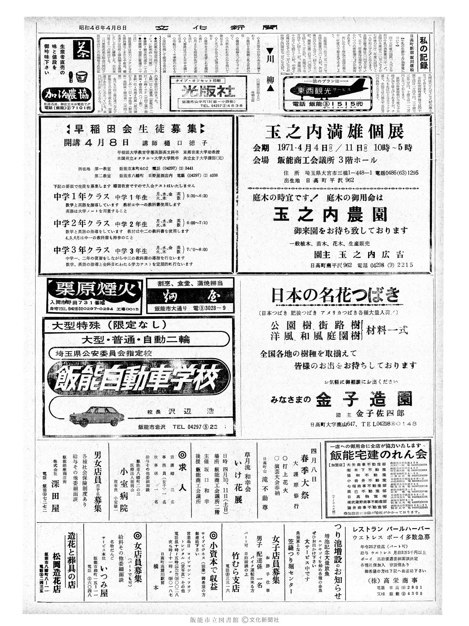 昭和46年4月8日2面 (第6914号) 