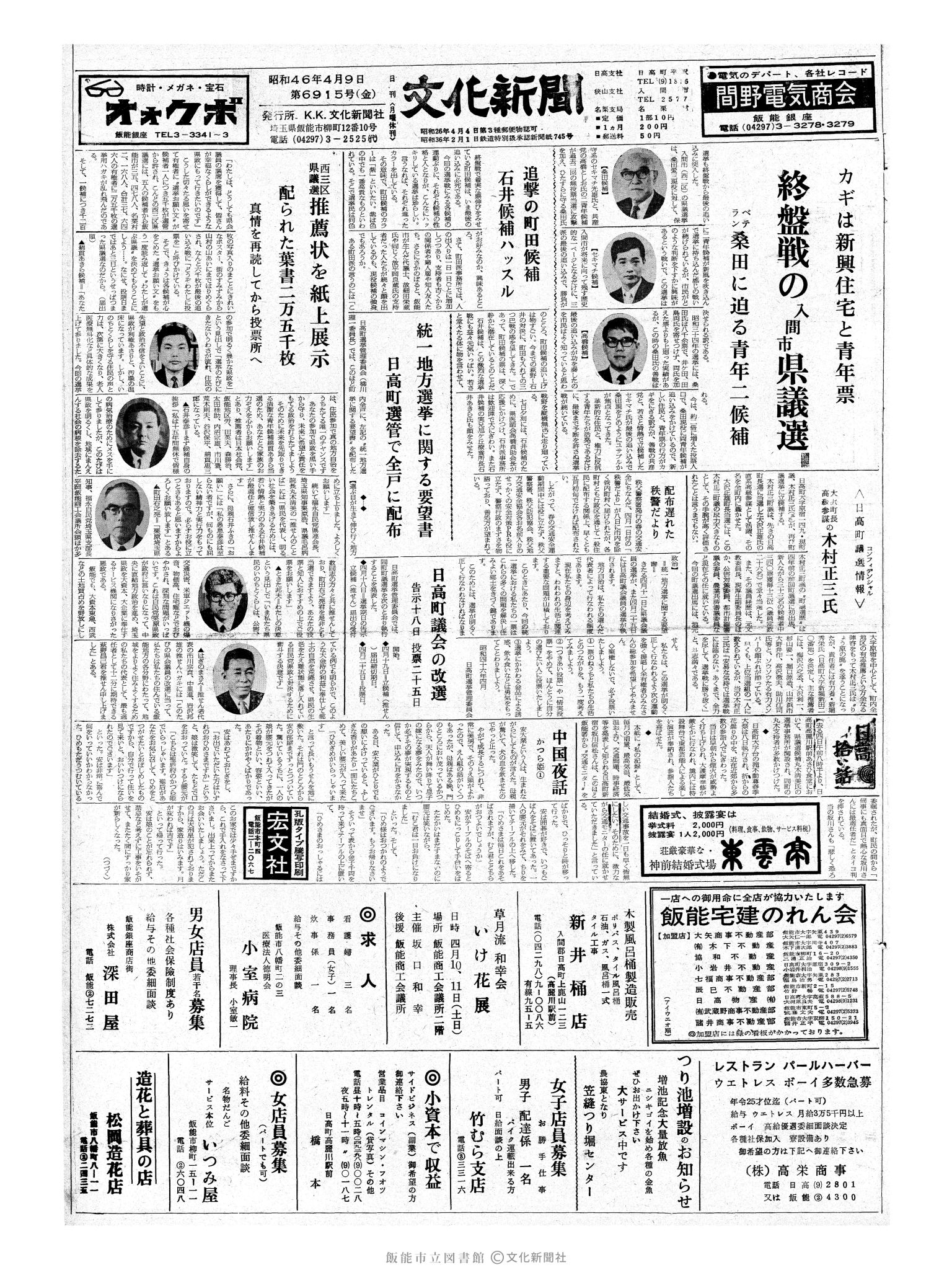 昭和46年4月9日1面 (第6915号) 