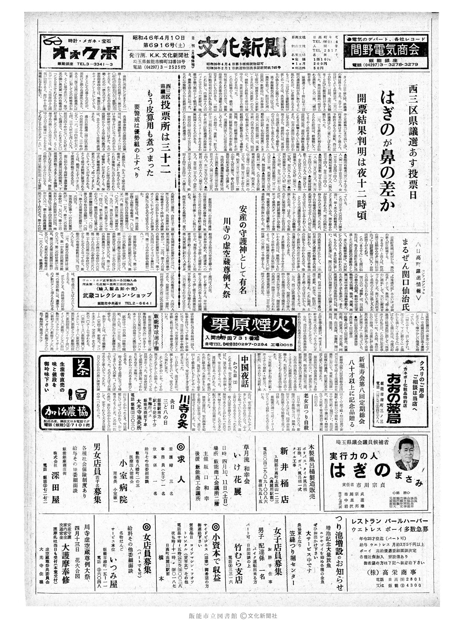 昭和46年4月10日1面 (第6916号) 