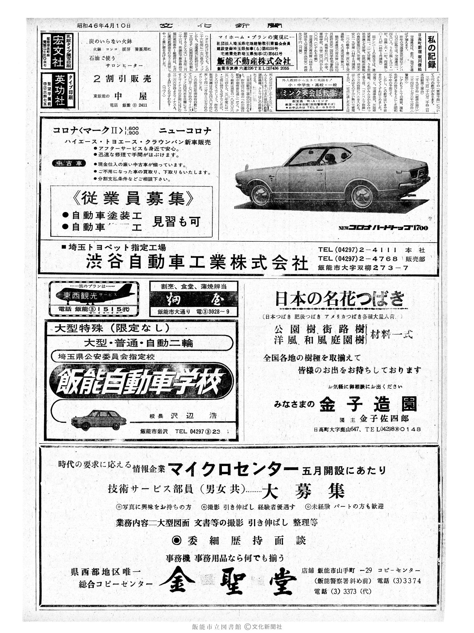 昭和46年4月10日2面 (第6916号) 