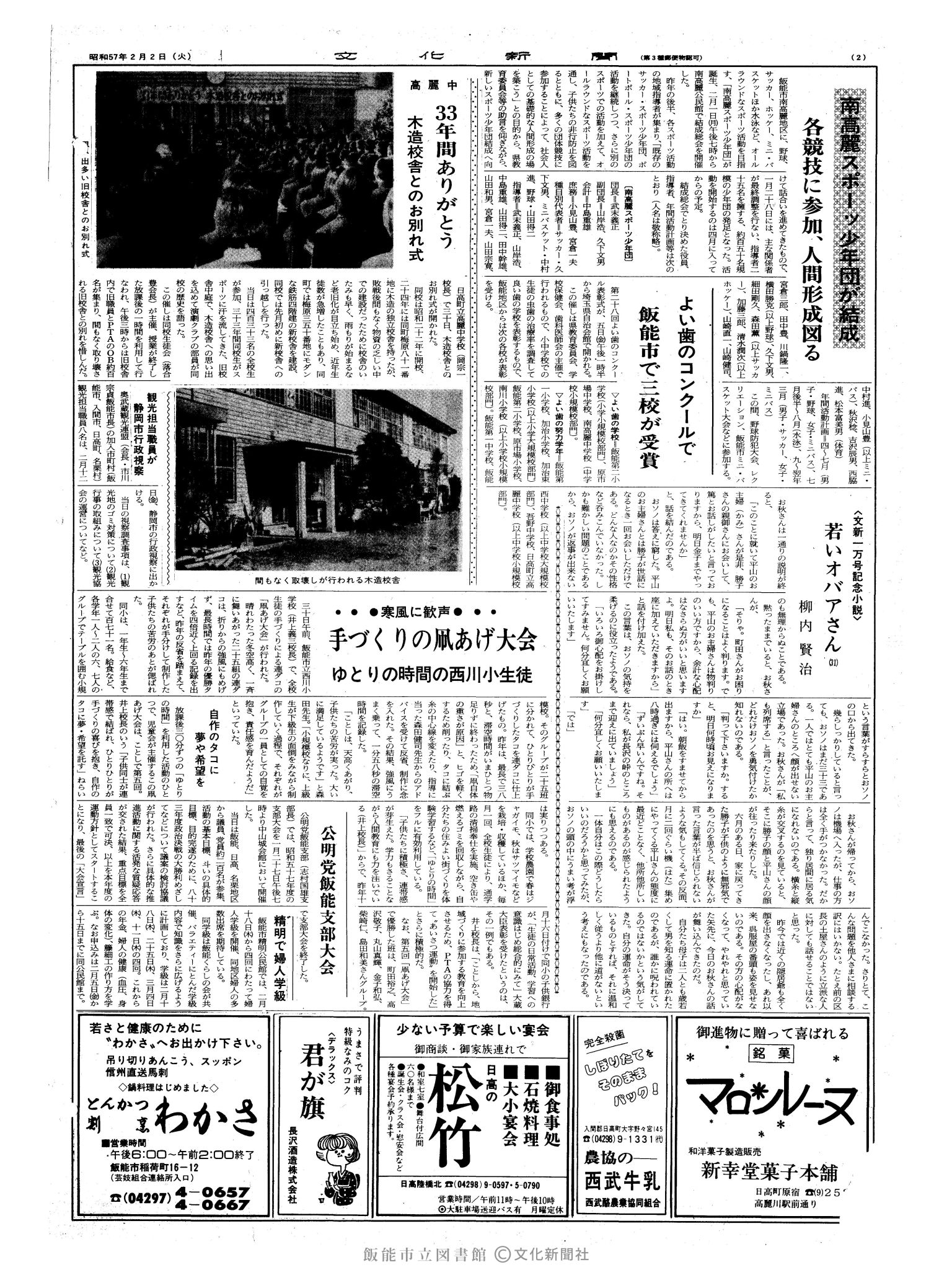 昭和57年2月2日2面 (第10037号) 