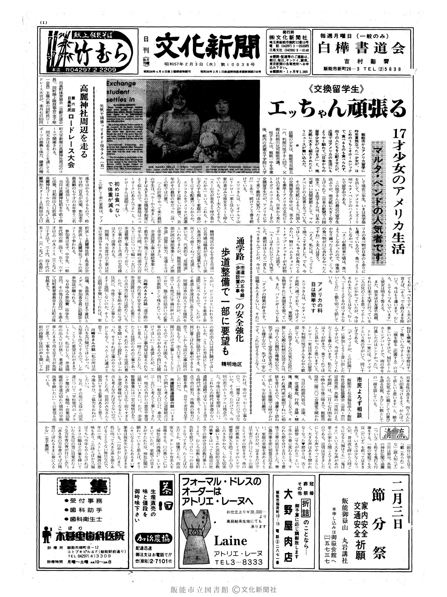 昭和57年2月3日1面 (第10038号) 