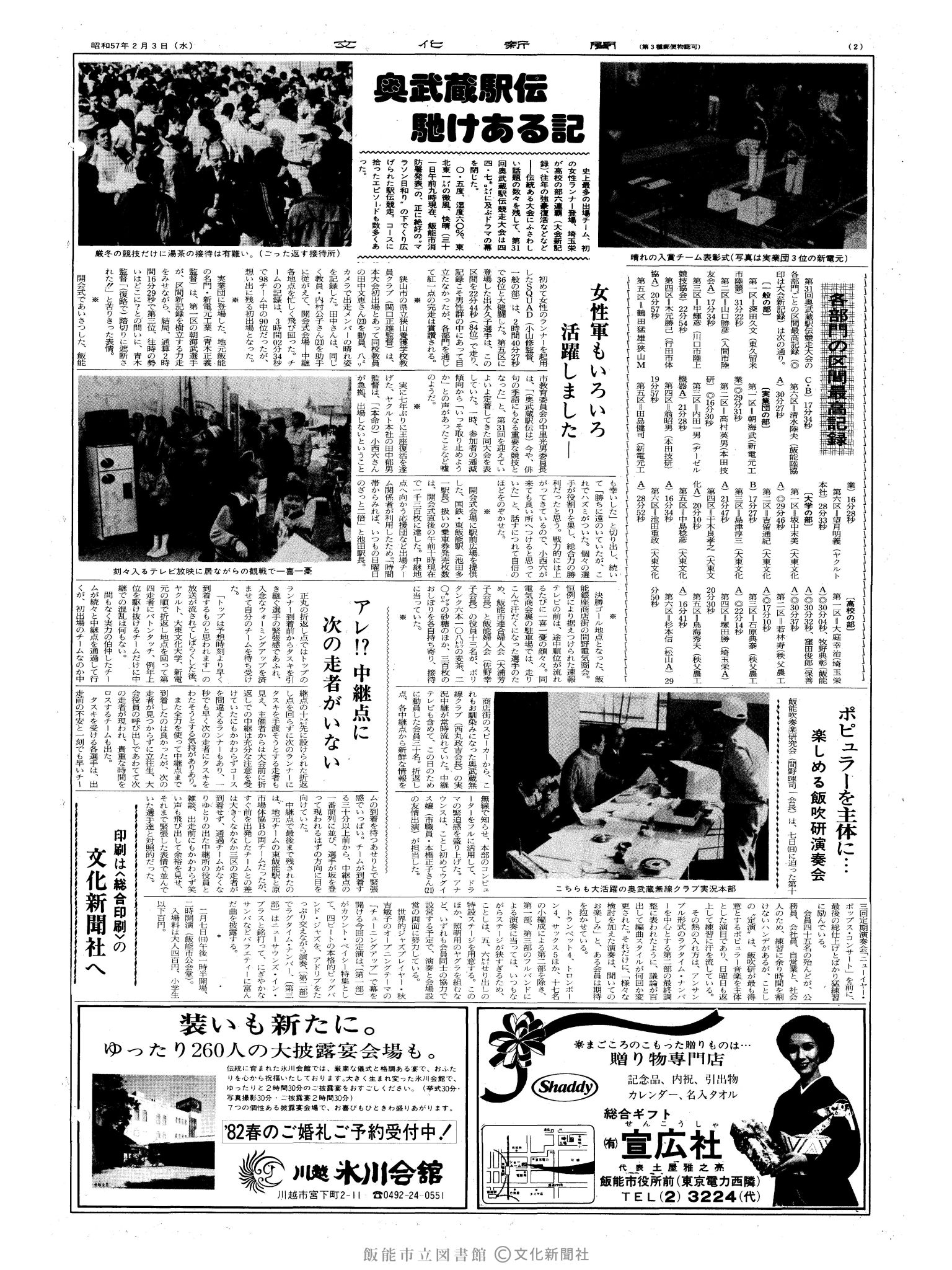 昭和57年2月3日2面 (第10038号) 