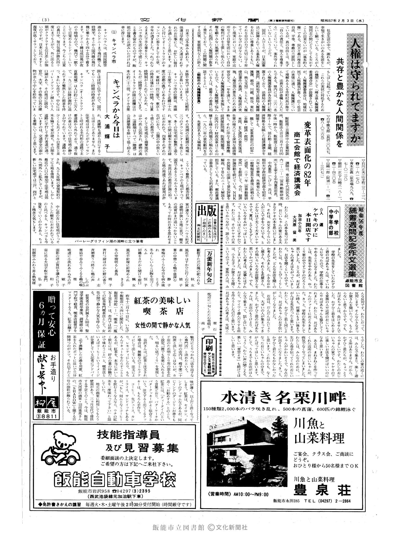 昭和57年2月3日3面 (第10038号) 