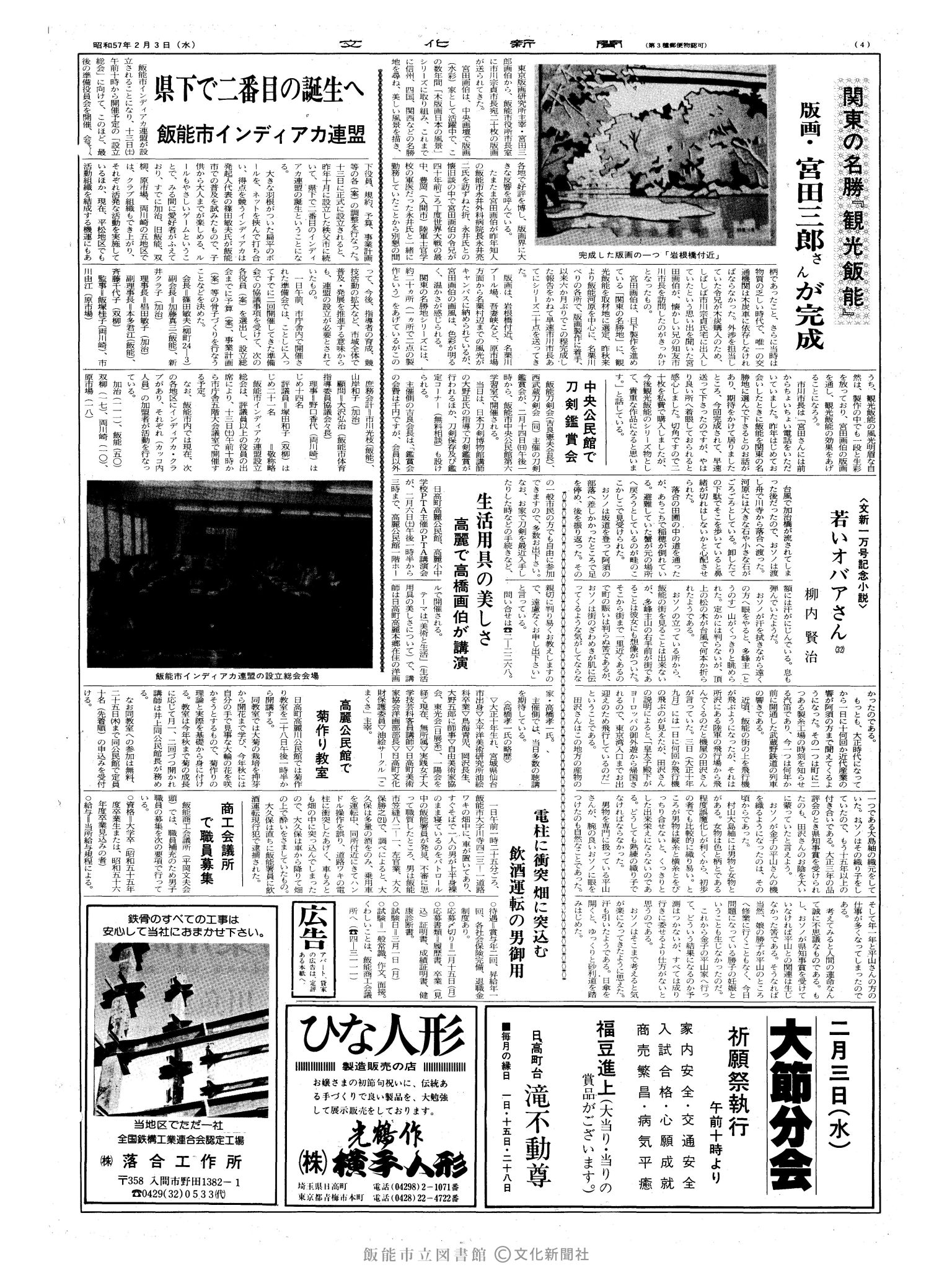 昭和57年2月3日4面 (第10038号) 