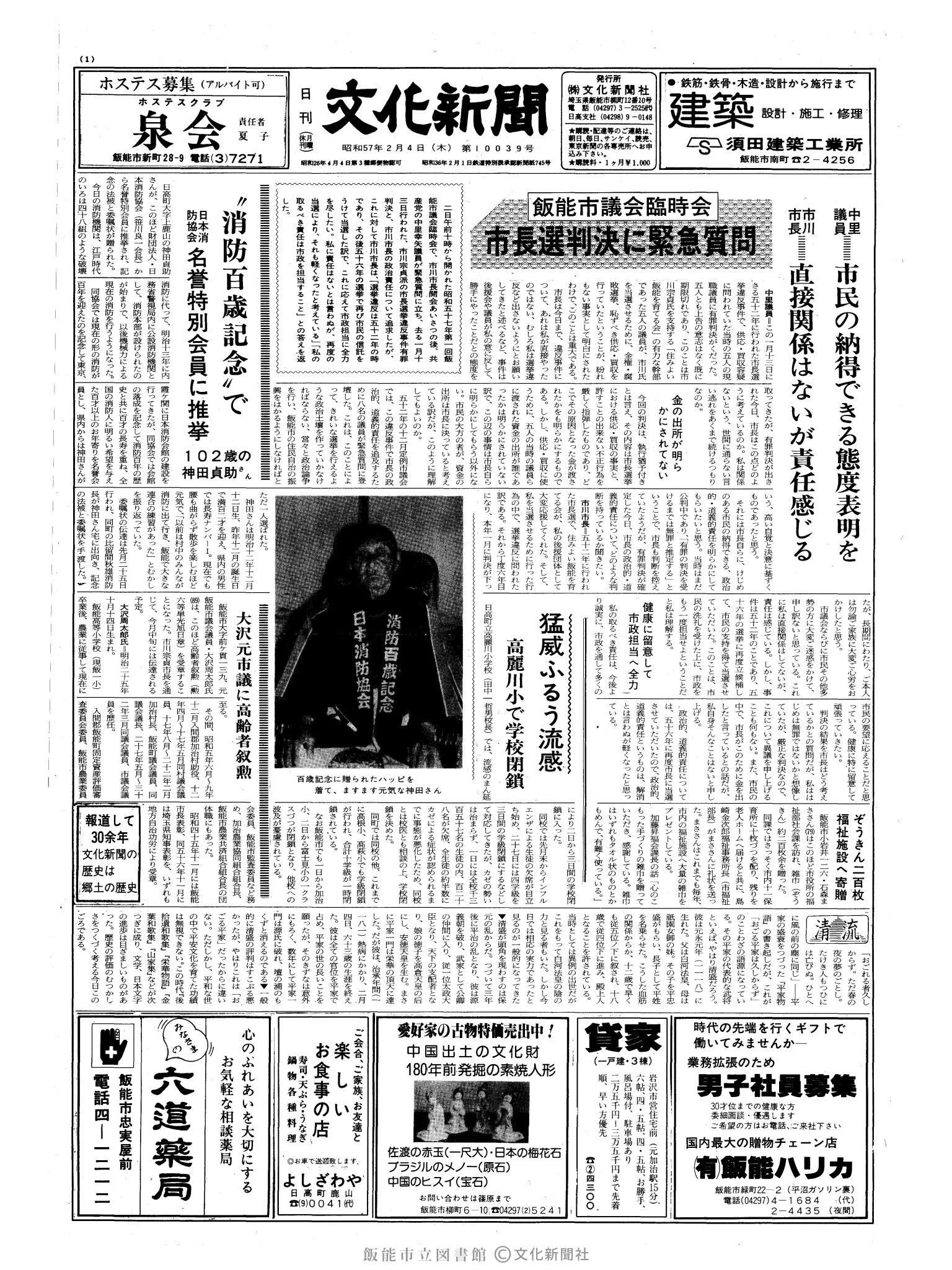 昭和57年2月4日1面 (第10039号) 