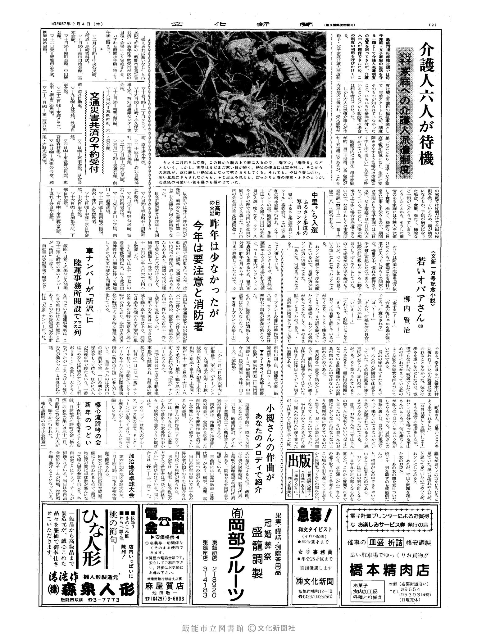 昭和57年2月4日2面 (第10039号) 