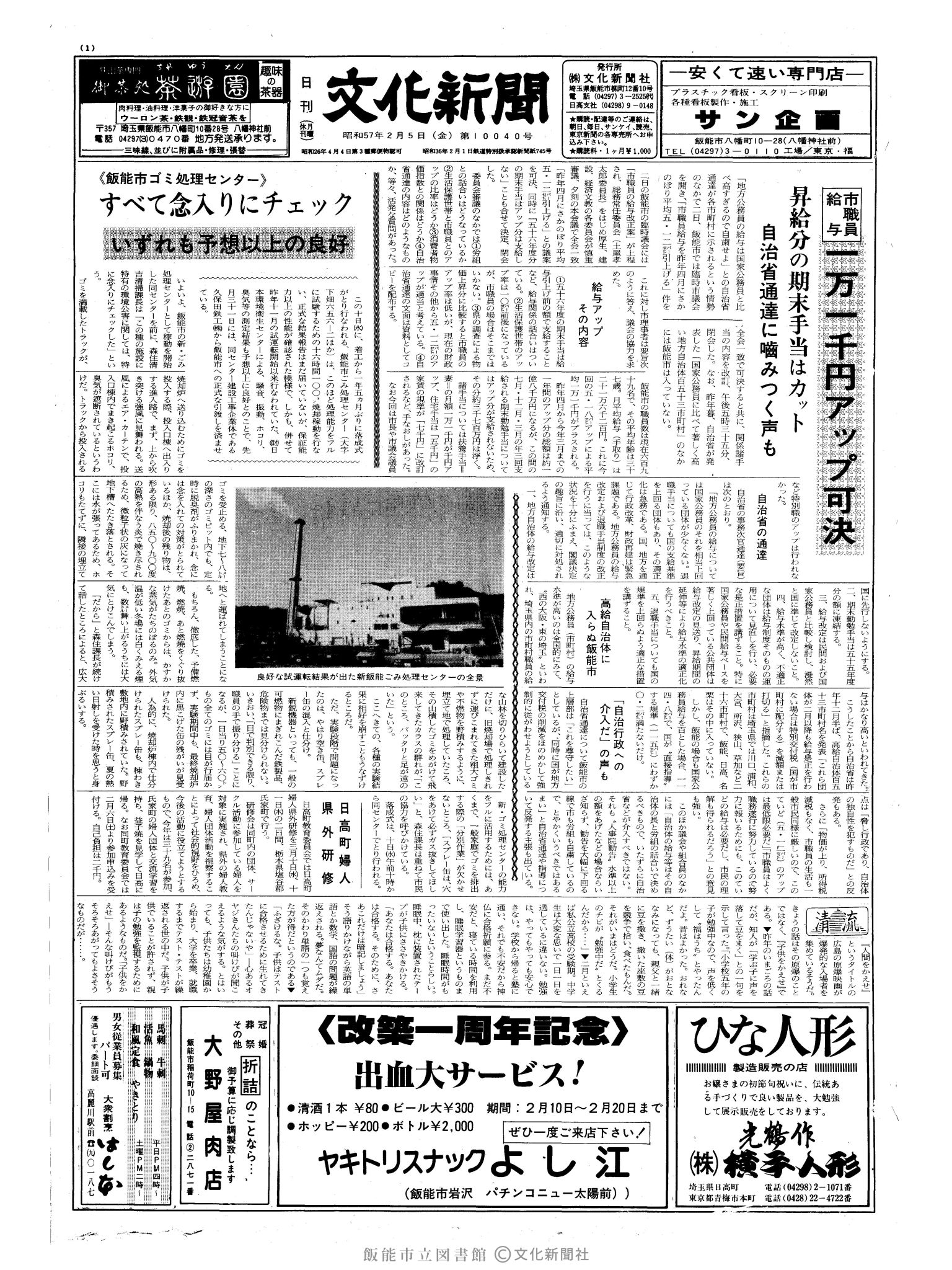 昭和57年2月5日1面 (第10040号) 