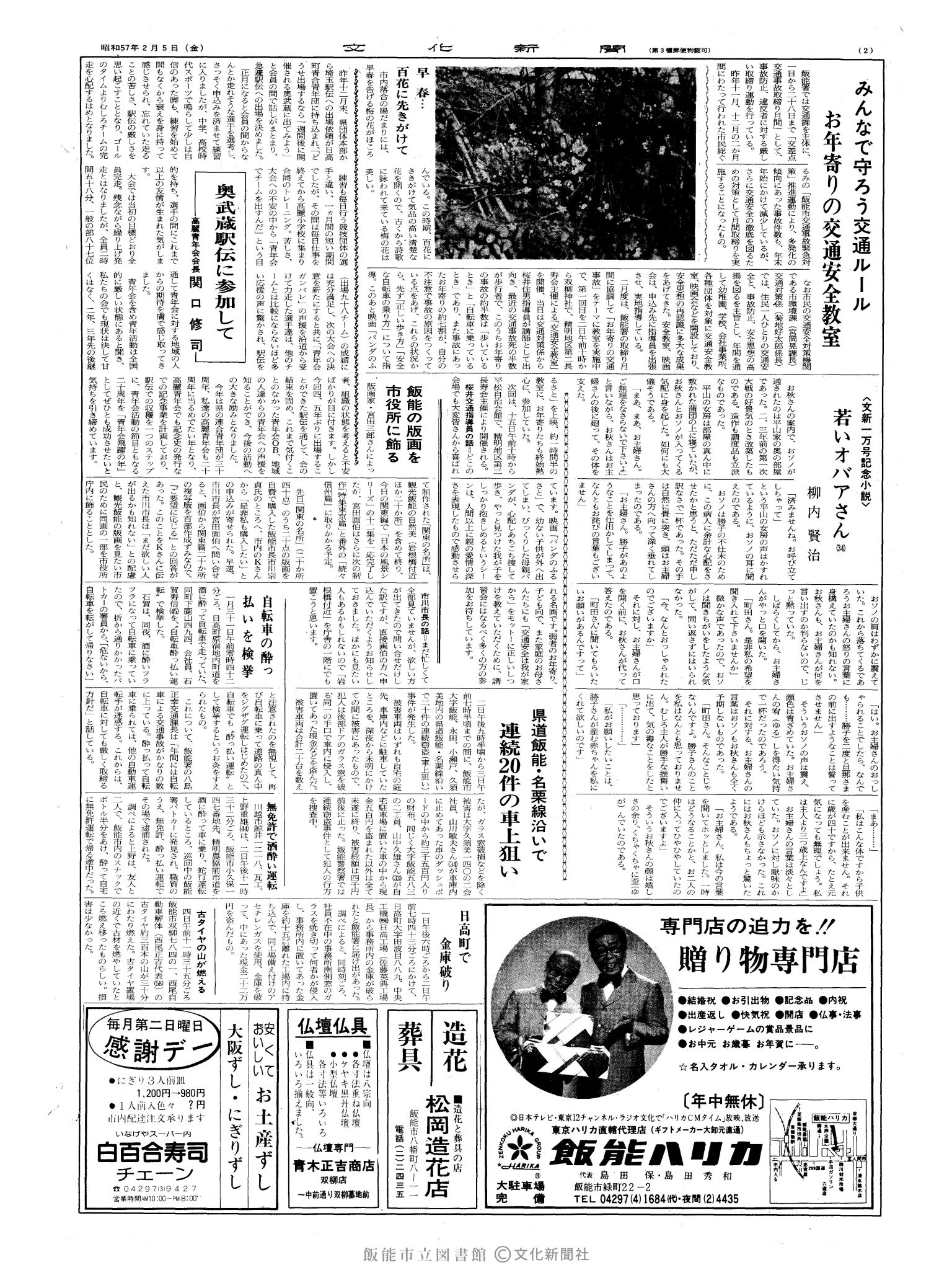 昭和57年2月5日2面 (第10040号) 