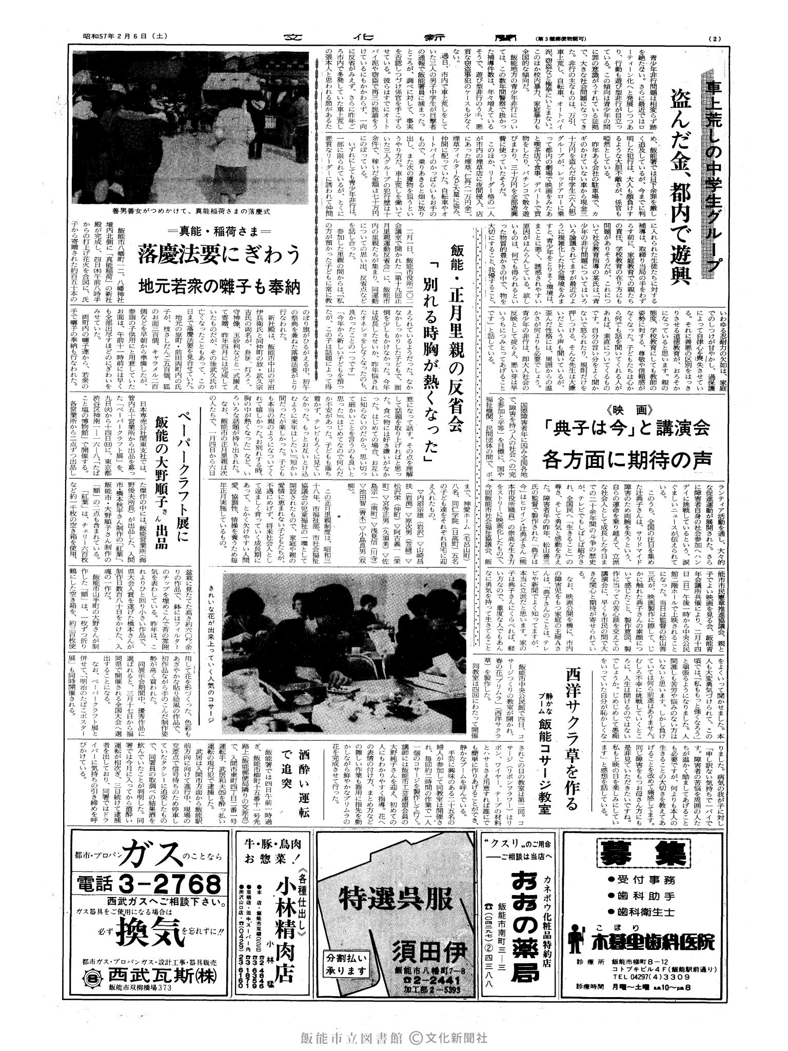 昭和57年2月6日2面 (第10041号) 