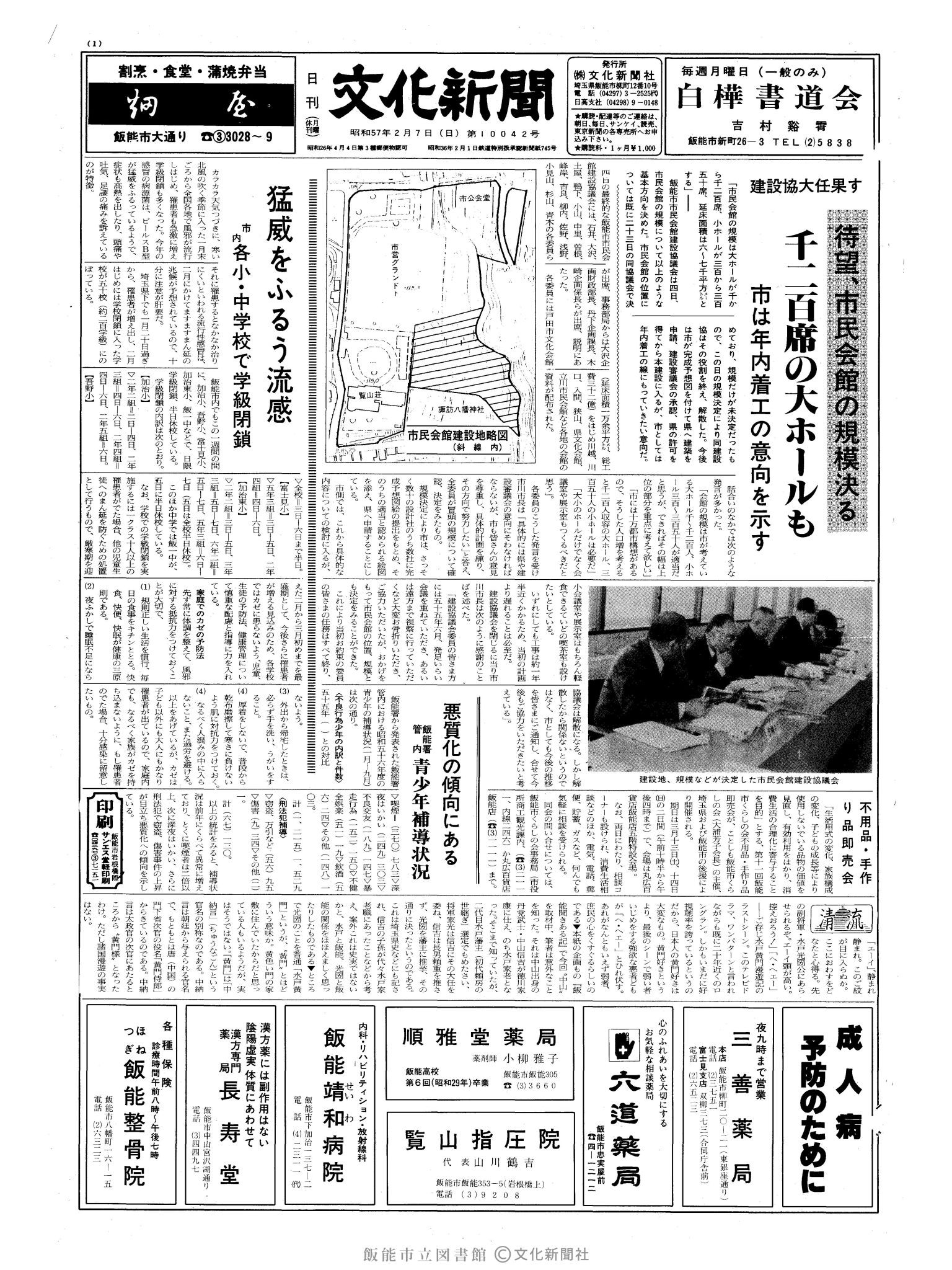 昭和57年2月7日1面 (第10042号) 