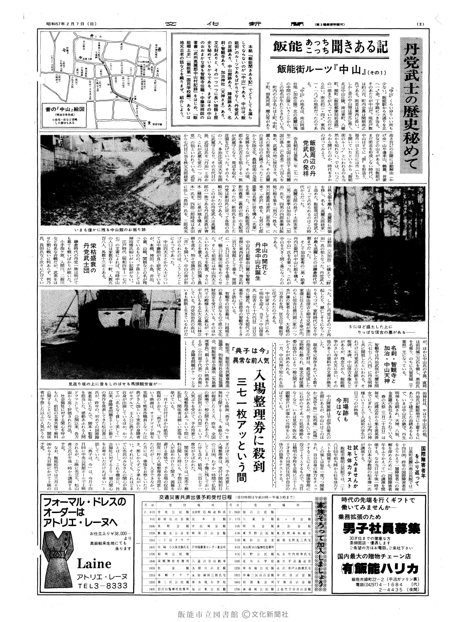 昭和57年2月7日2面 (第10042号) 