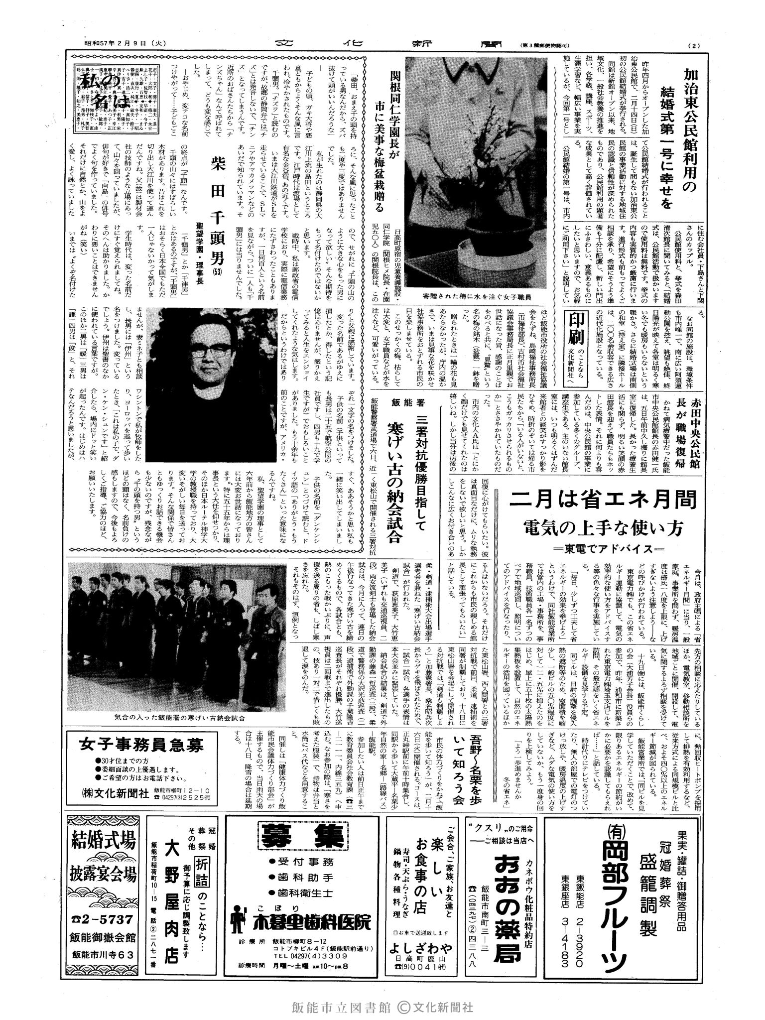 昭和57年2月9日2面 (第10043号) 