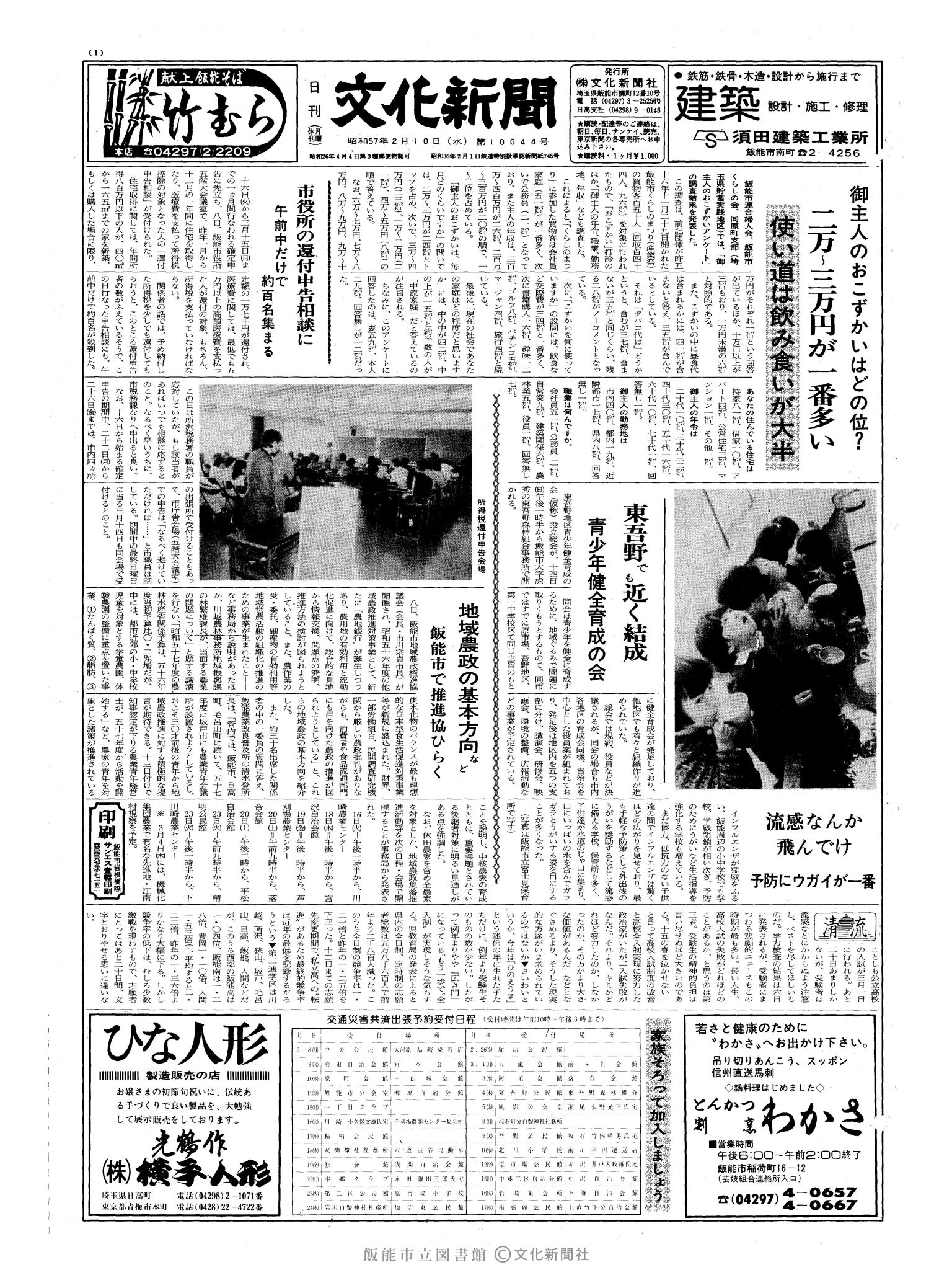 昭和57年2月10日1面 (第10044号) 