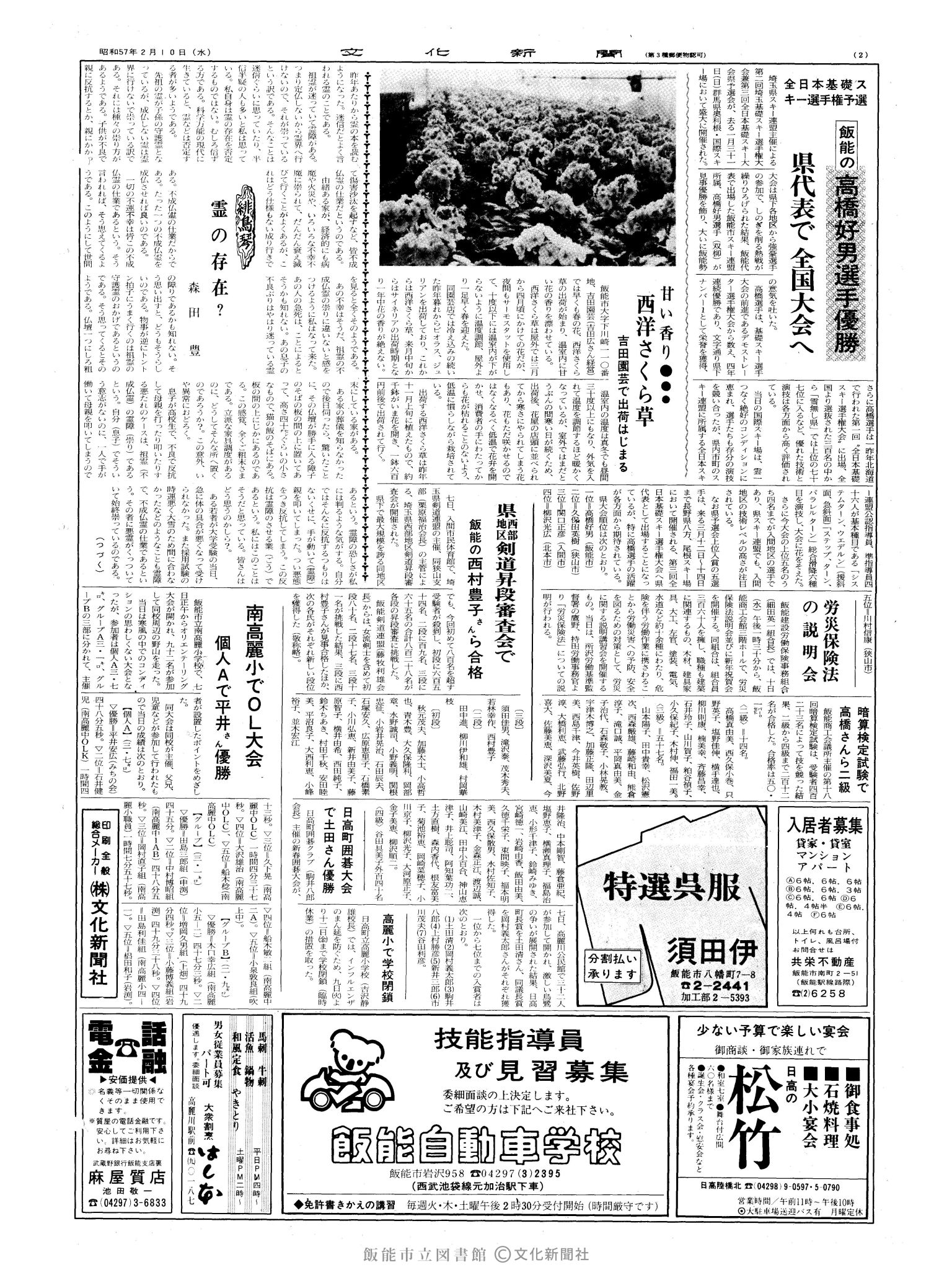 昭和57年2月10日2面 (第10044号) 