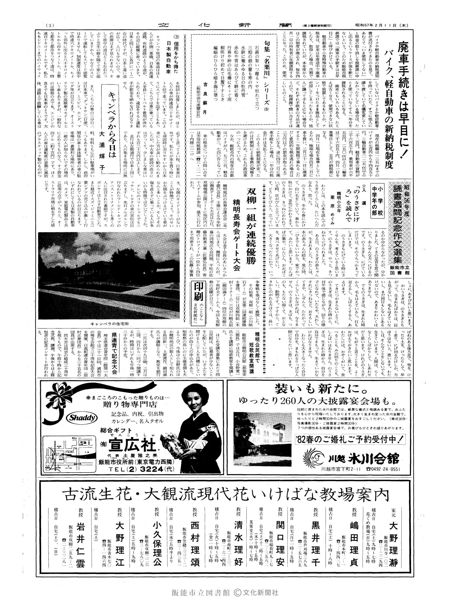 昭和57年2月11日3面 (第10045号) 