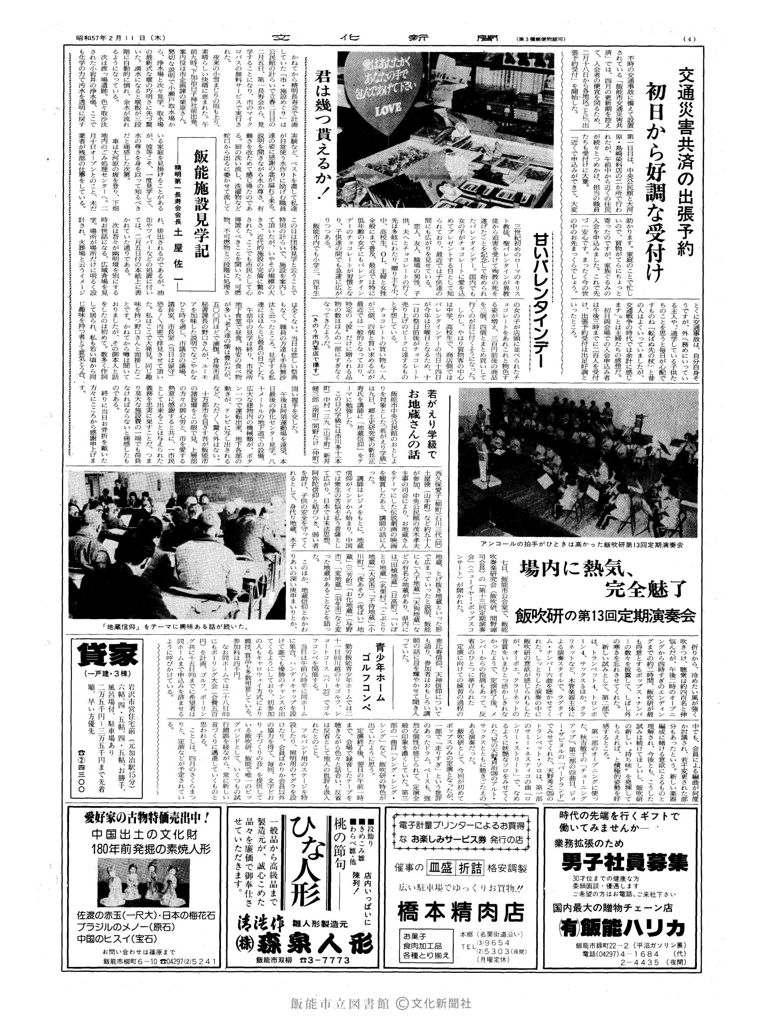 昭和57年2月11日4面 (第10045号) 