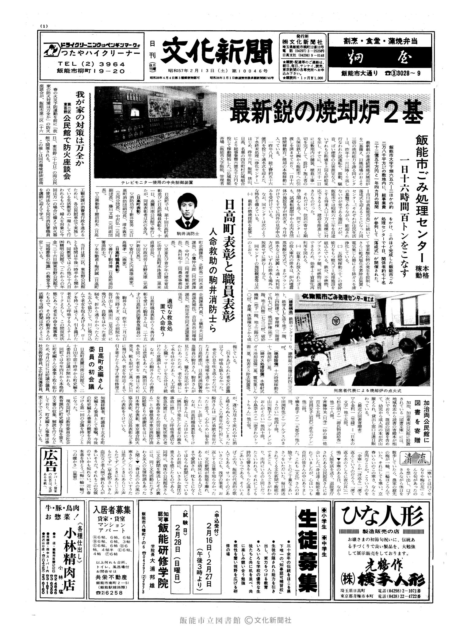 昭和57年2月13日1面 (第10046号) 