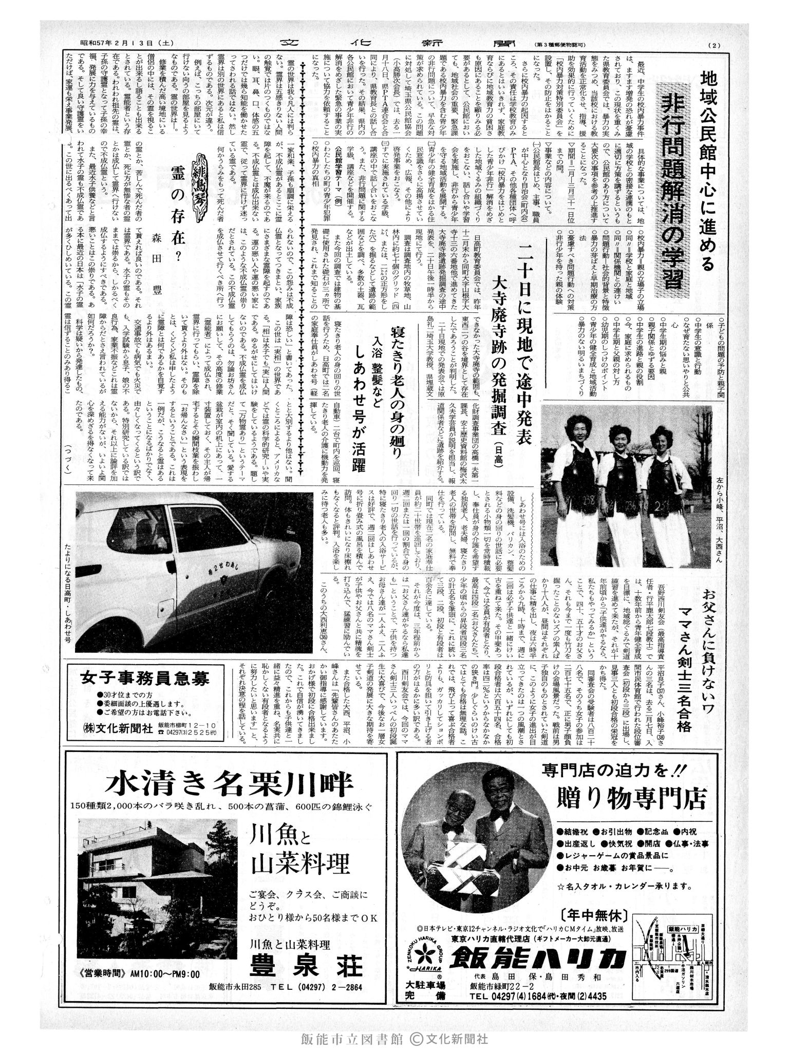 昭和57年2月13日2面 (第10046号) 