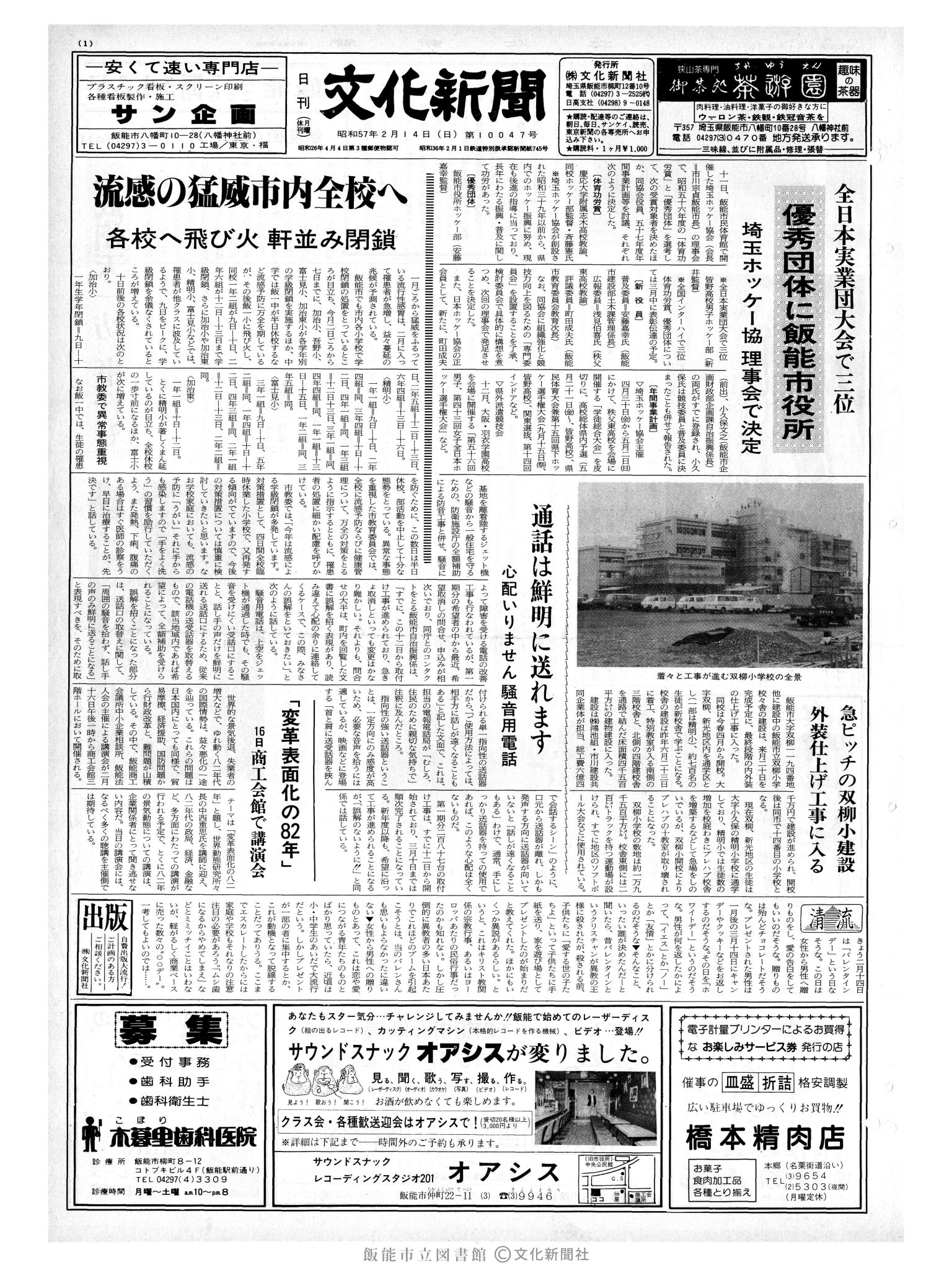 昭和57年2月14日1面 (第10047号) 