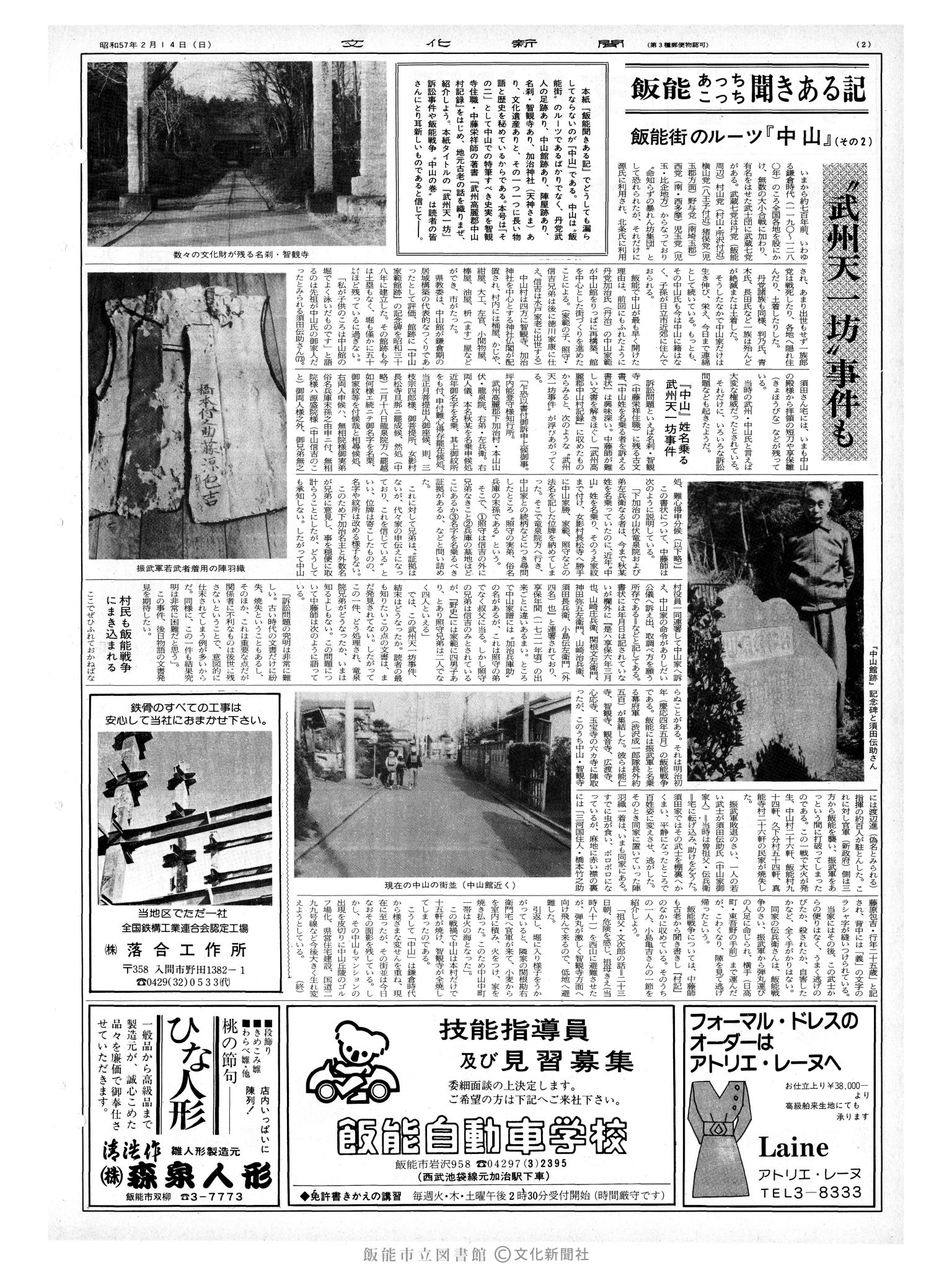 昭和57年2月14日2面 (第10047号) 