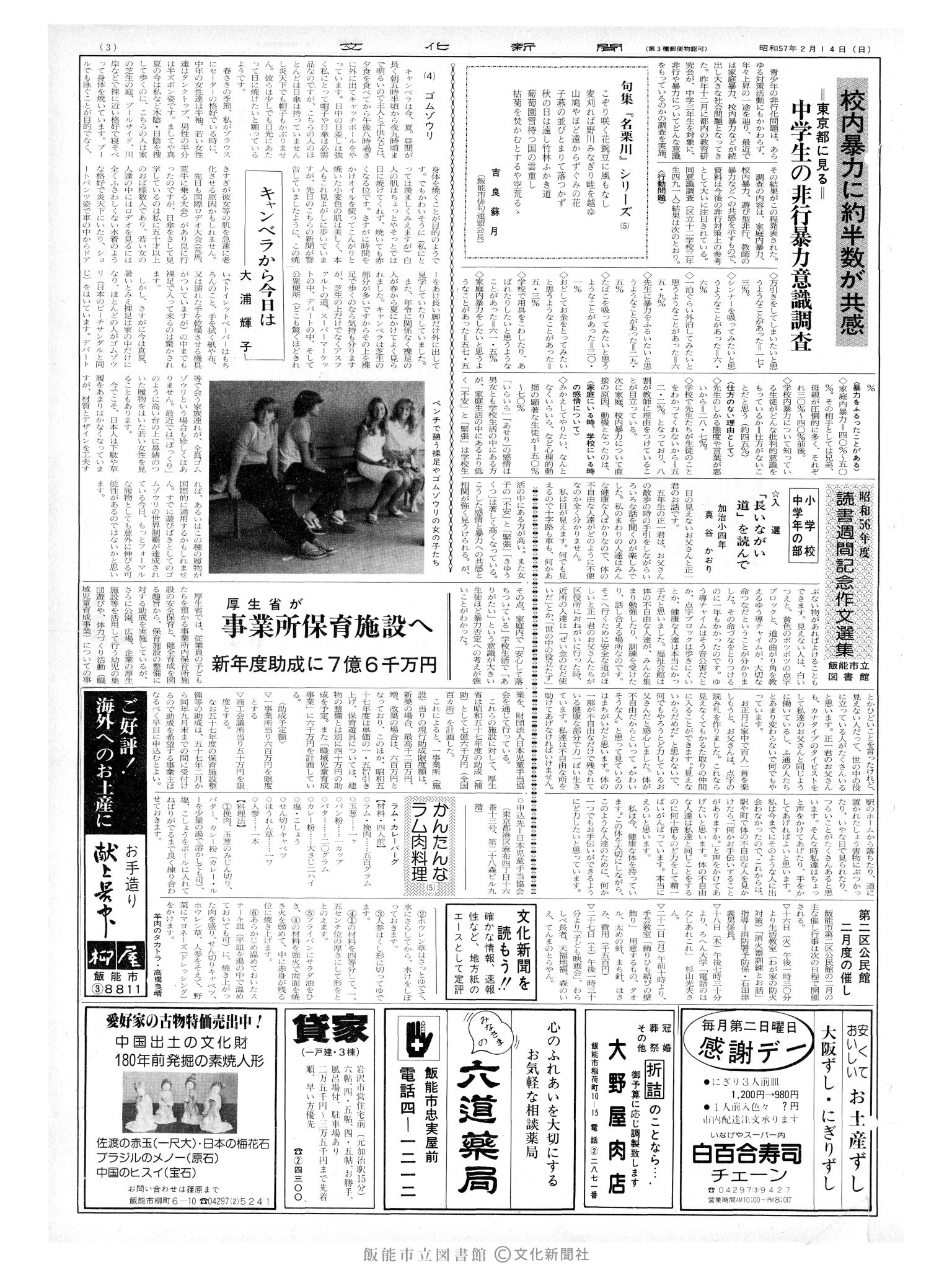 昭和57年2月14日3面 (第10047号) 