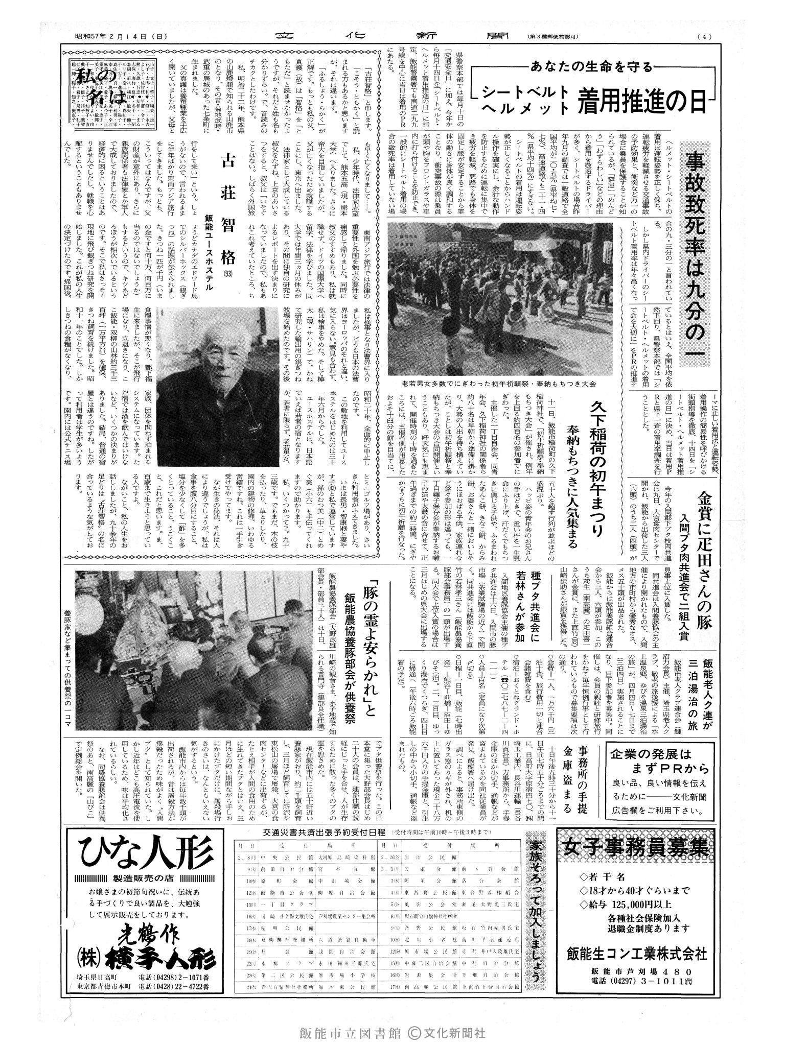 昭和57年2月14日4面 (第10047号) 