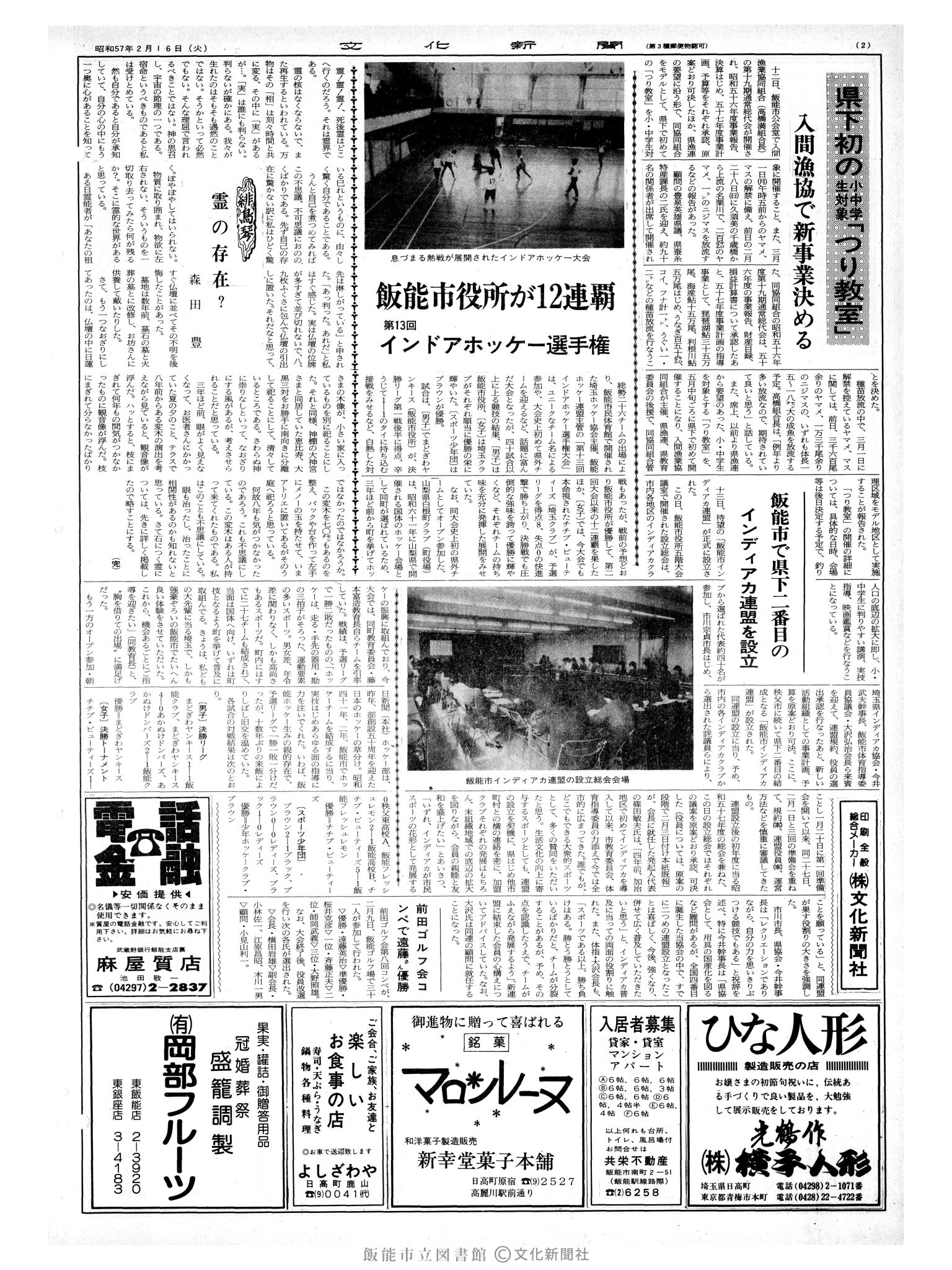 昭和57年2月16日2面 (第10048号) 