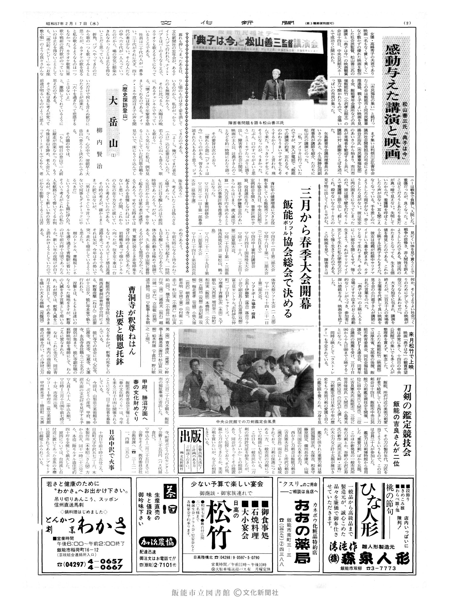 昭和57年2月17日2面 (第10049号) 