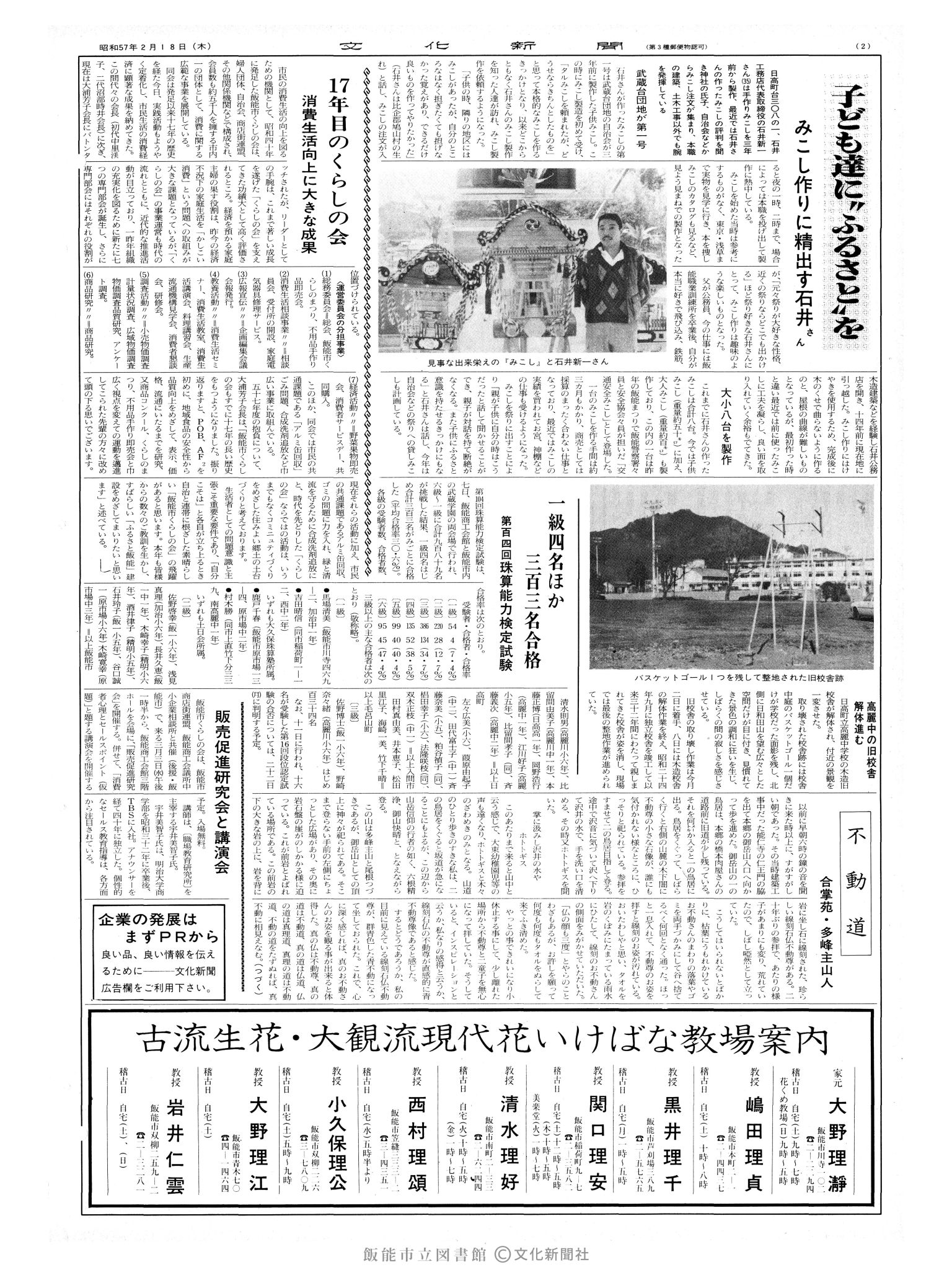 昭和57年2月18日2面 (第10050号) 