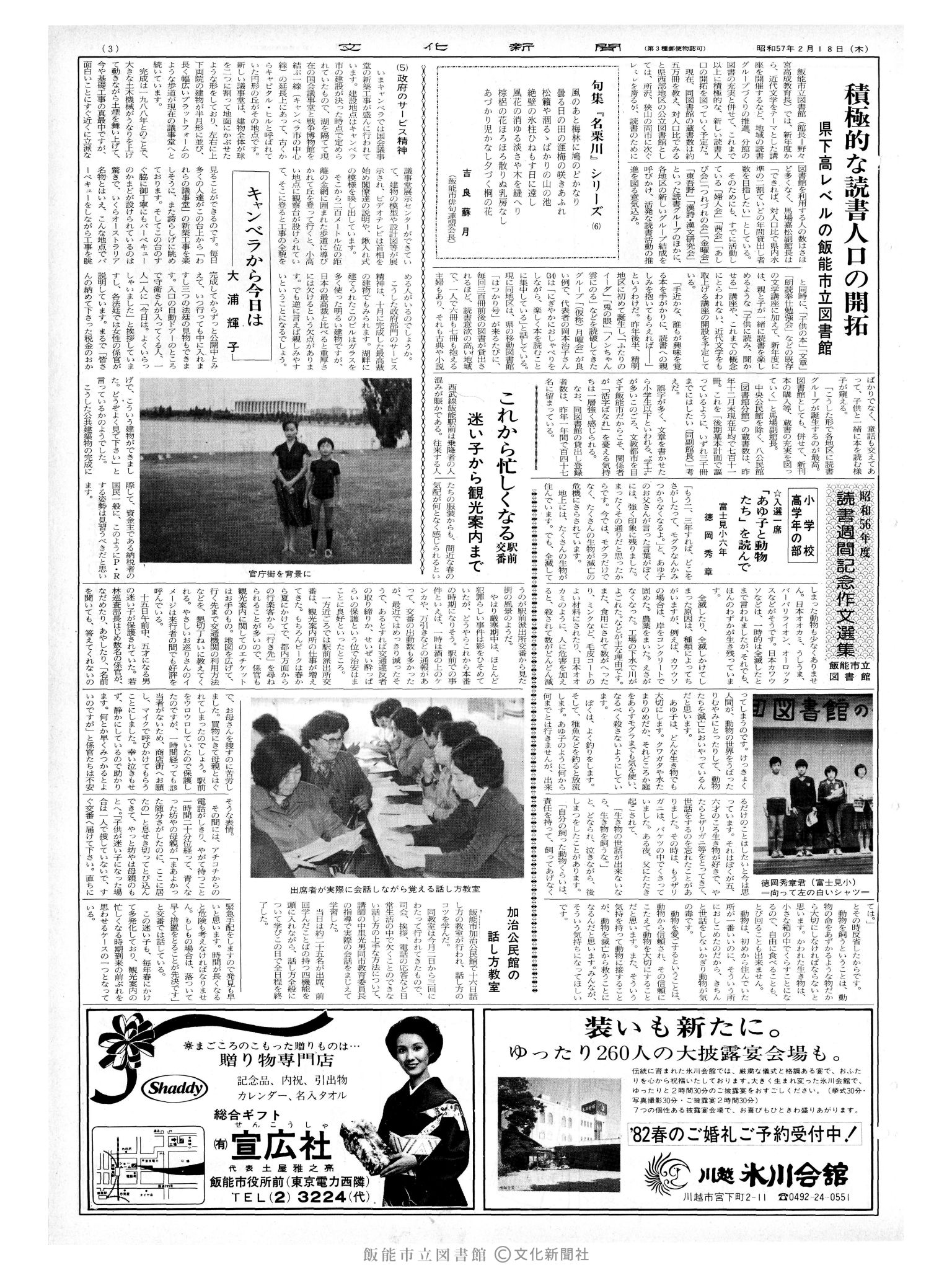 昭和57年2月18日3面 (第10050号) 
