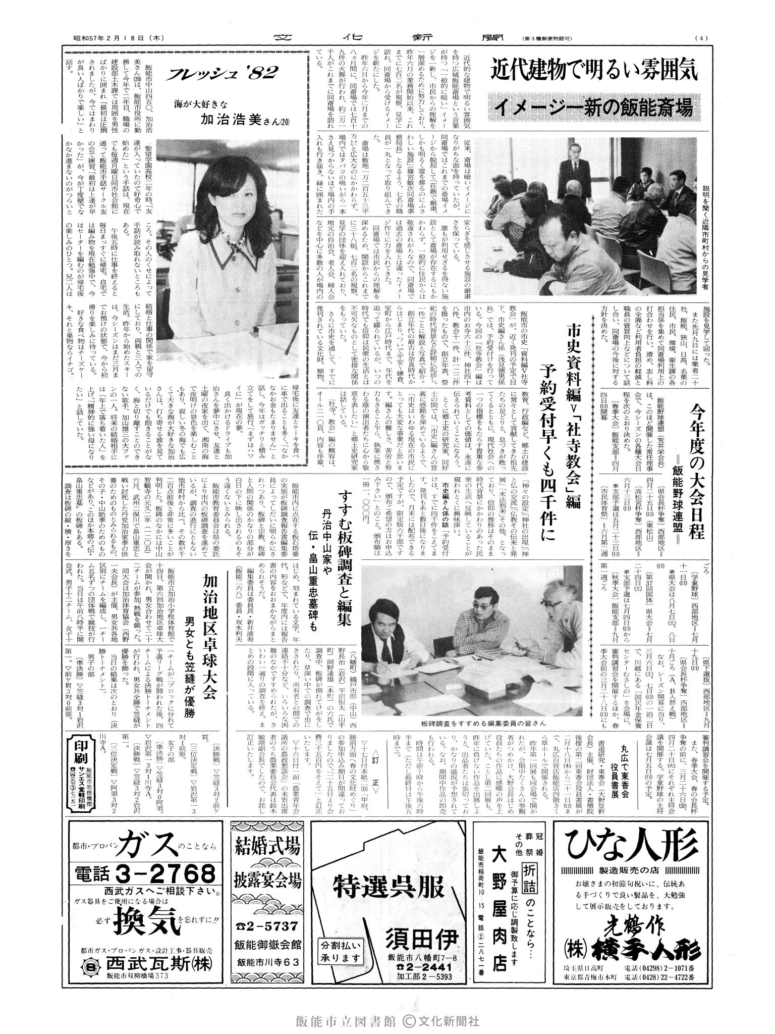 昭和57年2月18日4面 (第10050号) 