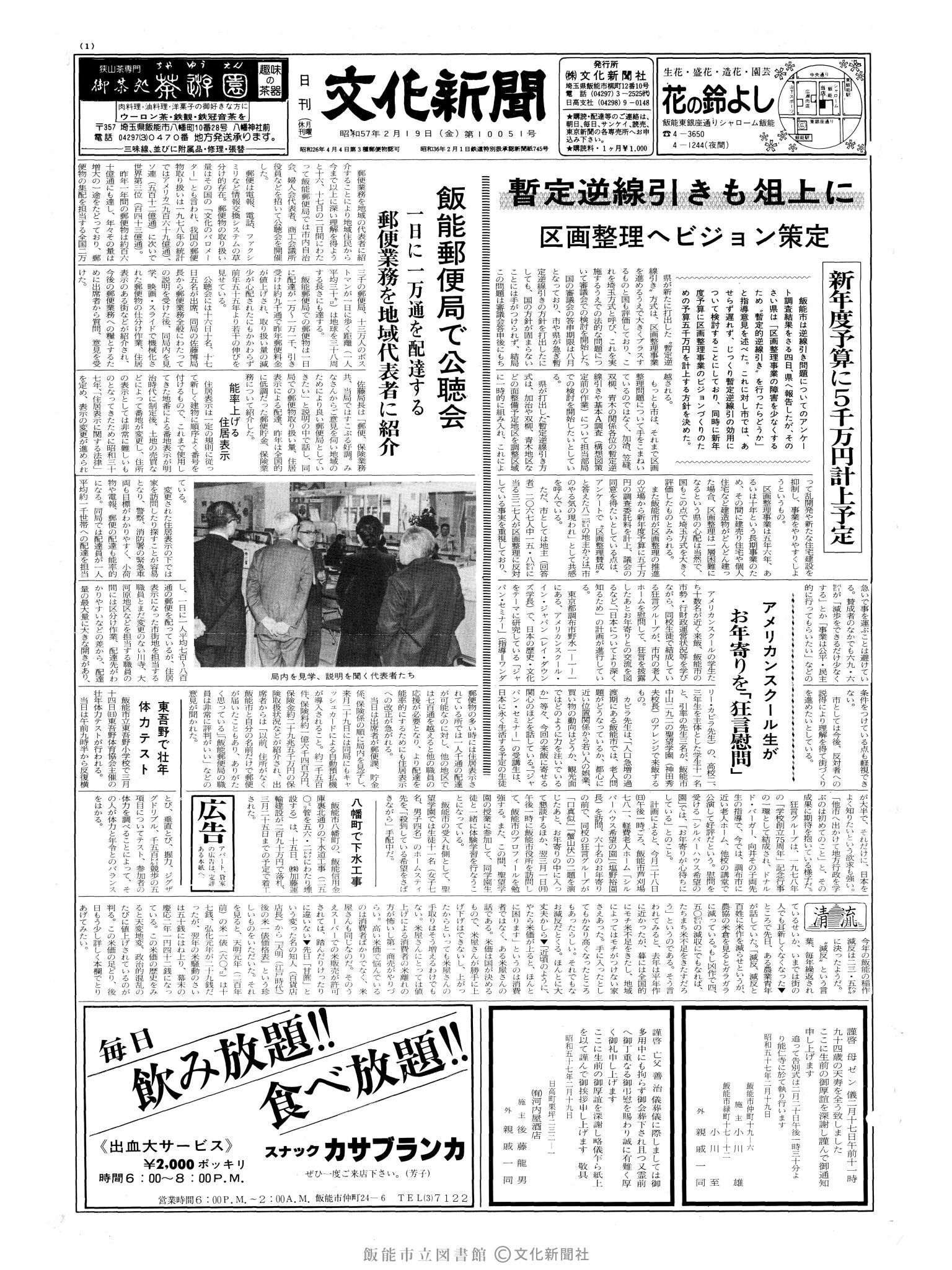 昭和57年2月19日1面 (第10051号) 