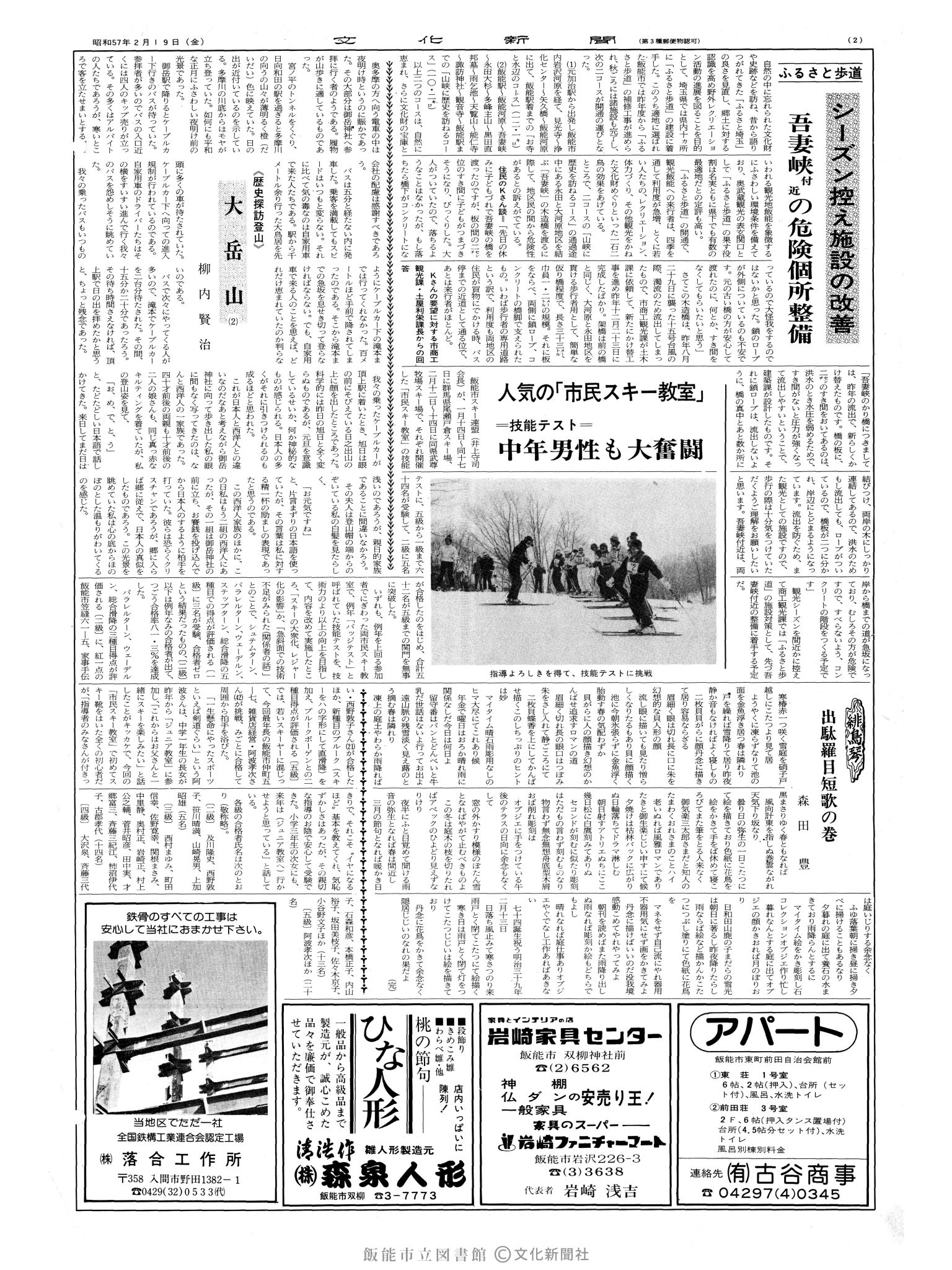 昭和57年2月19日2面 (第10051号) 