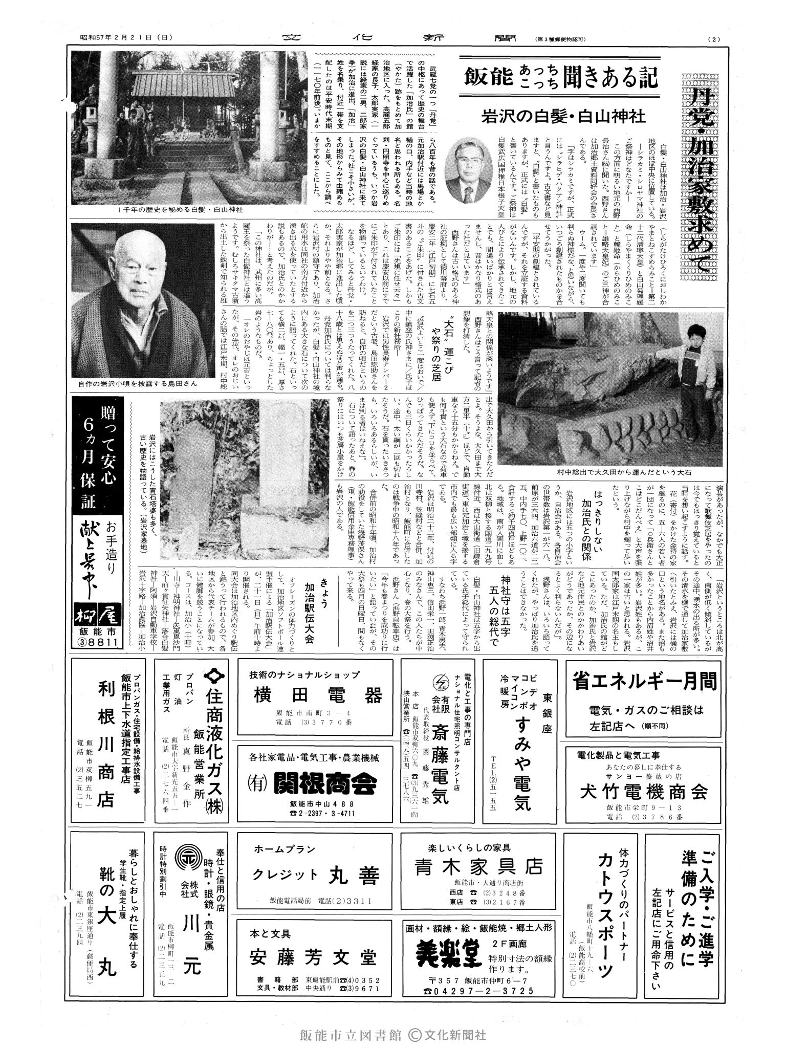 昭和57年2月21日2面 (第10053号) 