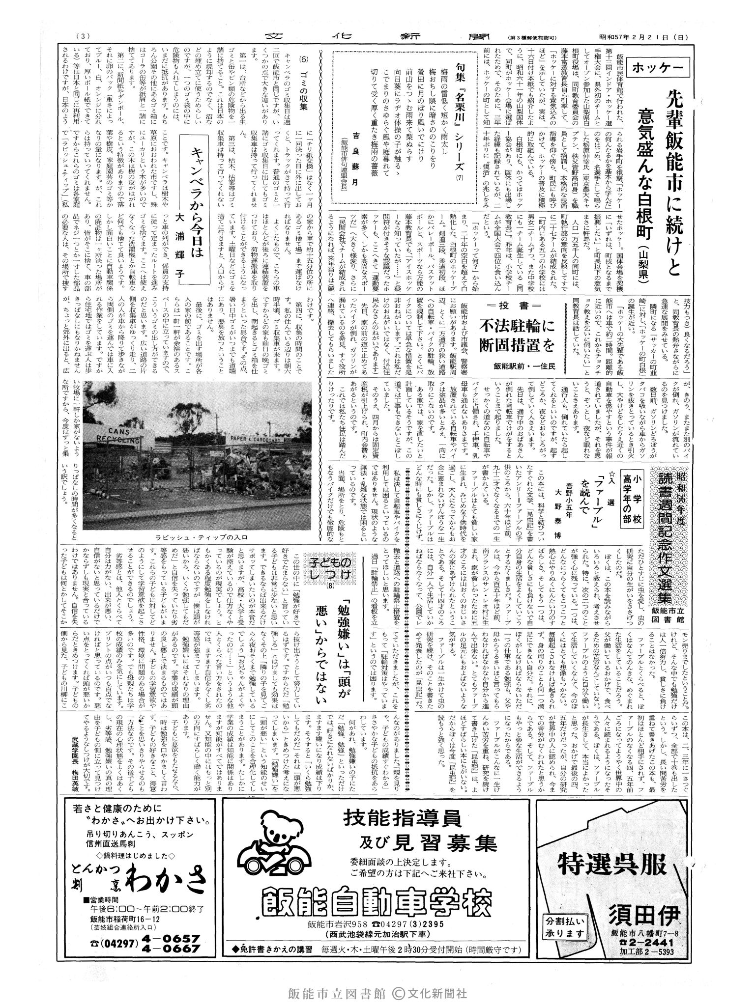 昭和57年2月21日3面 (第10053号) 