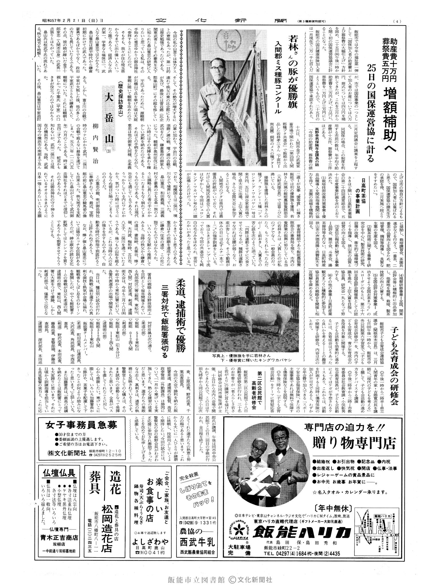 昭和57年2月21日4面 (第10053号) 