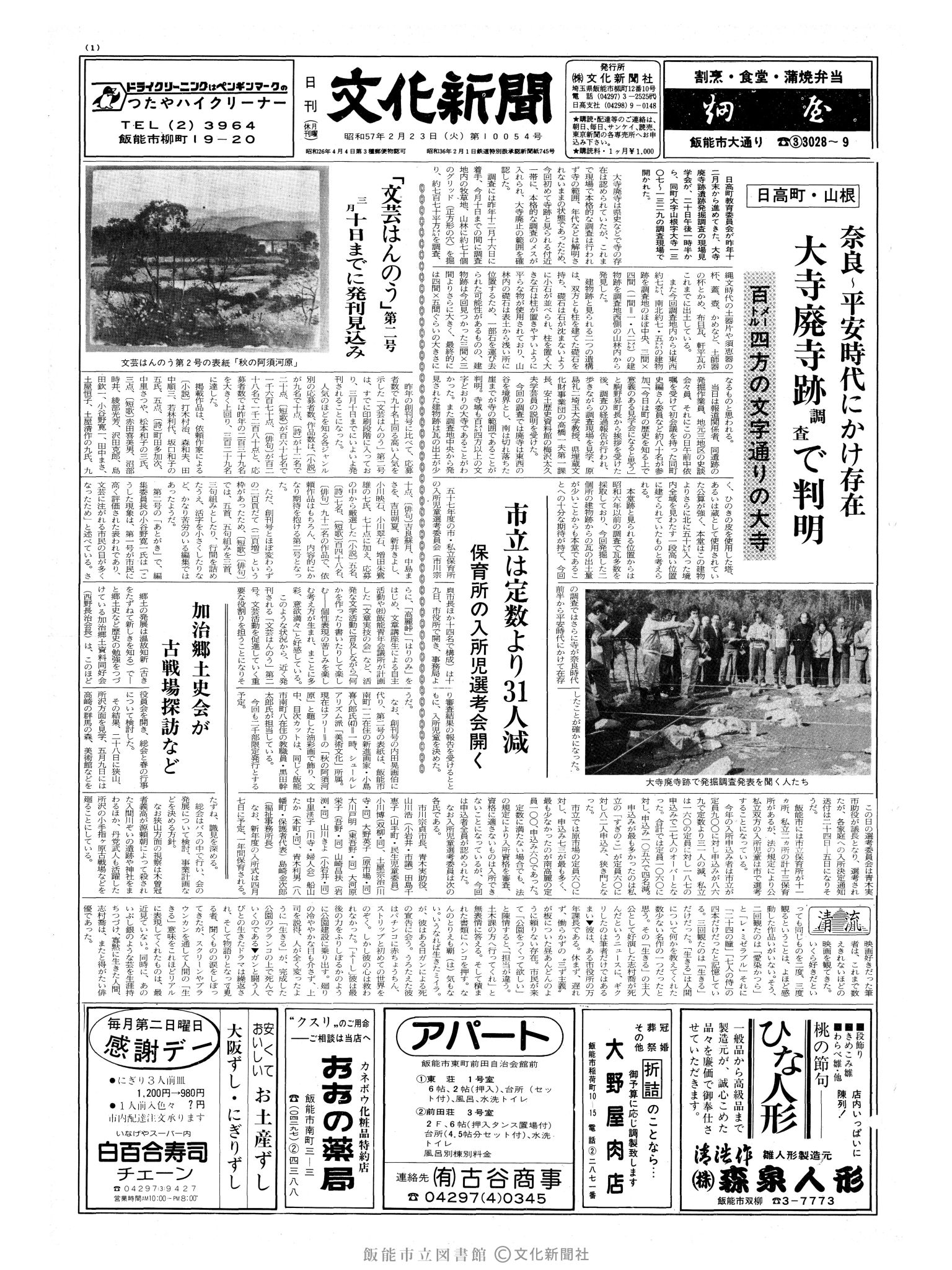 昭和57年2月23日1面 (第10054号) 