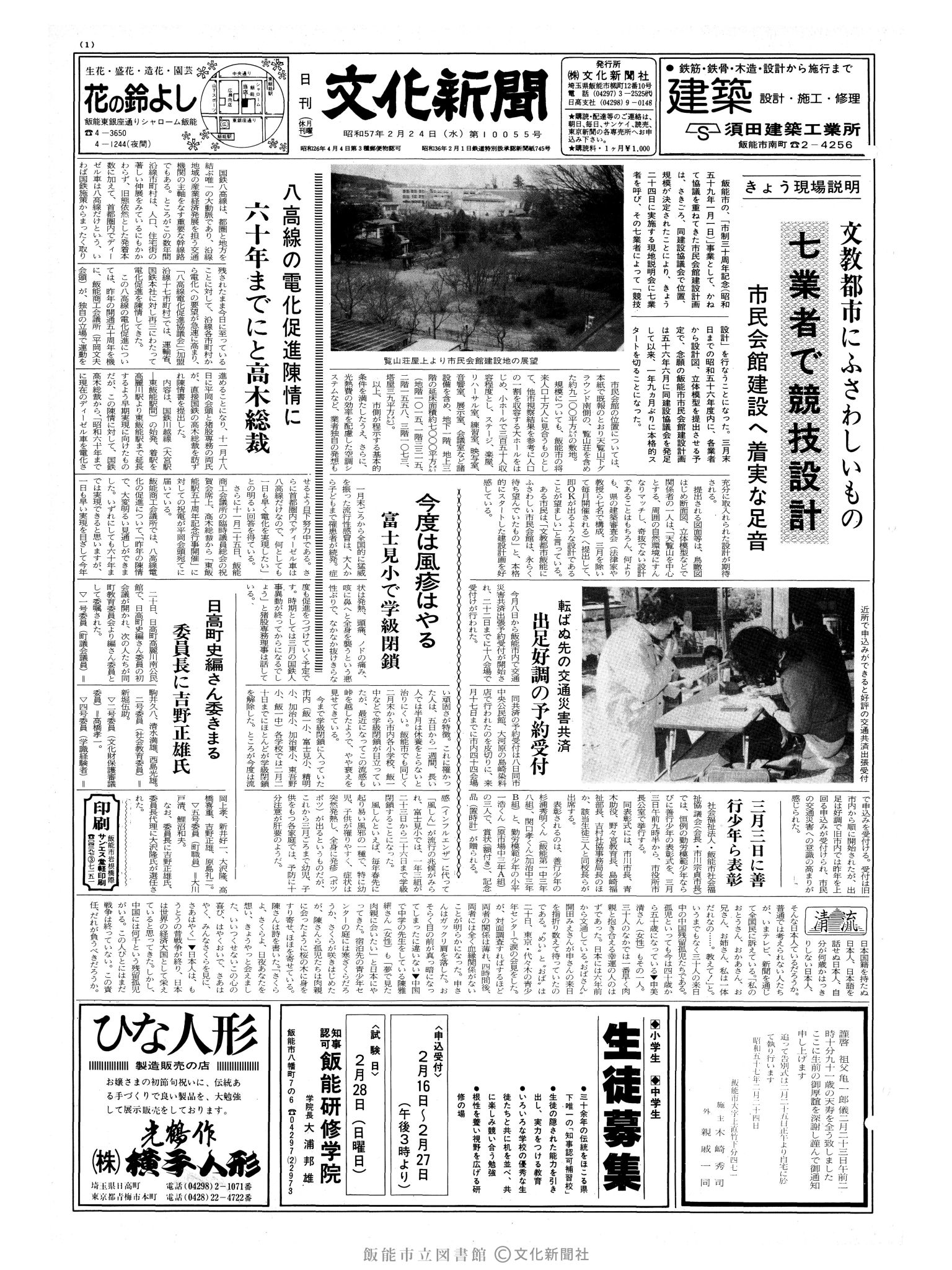 昭和57年2月24日1面 (第10055号) 