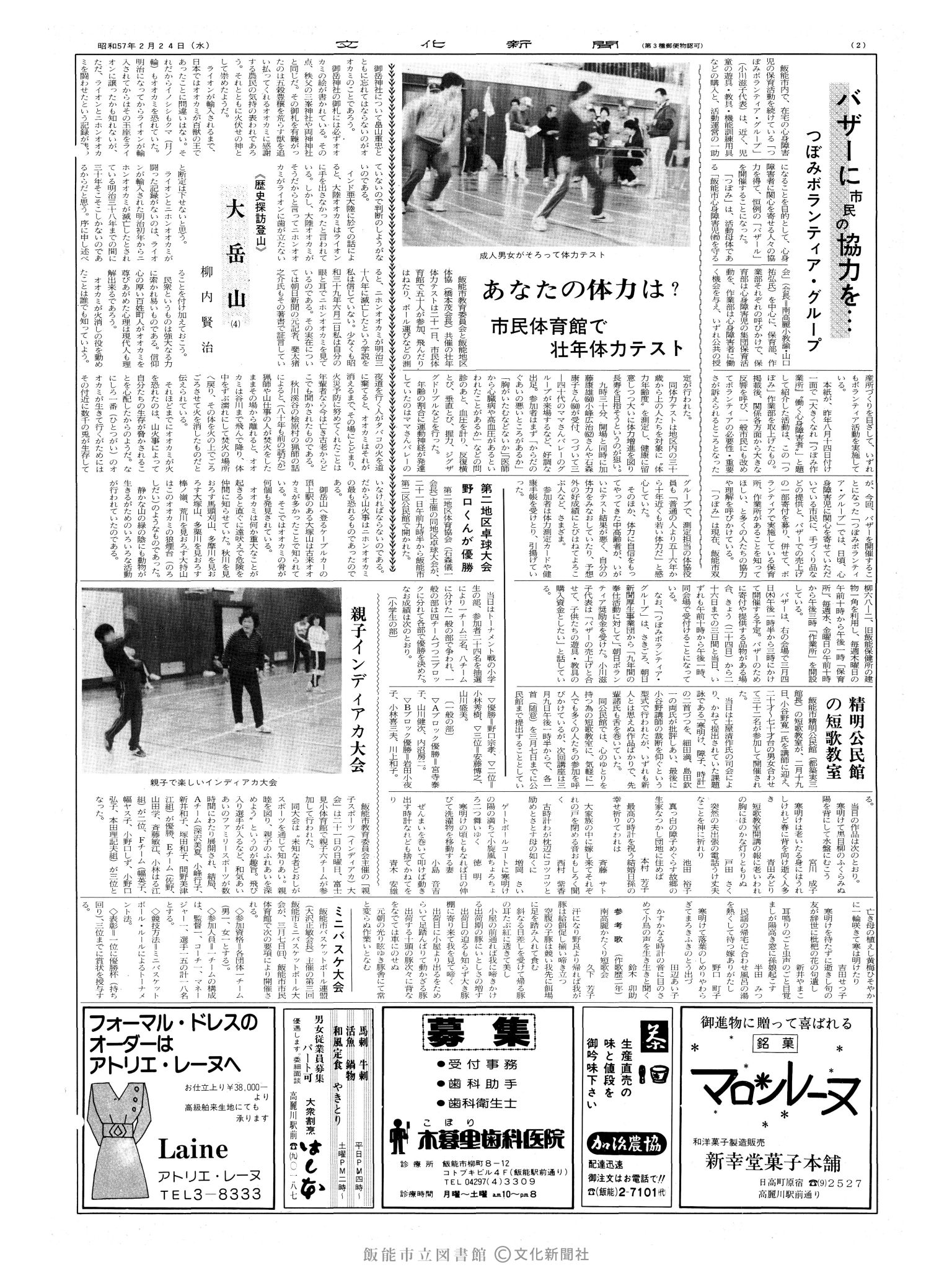 昭和57年2月24日2面 (第10055号) 